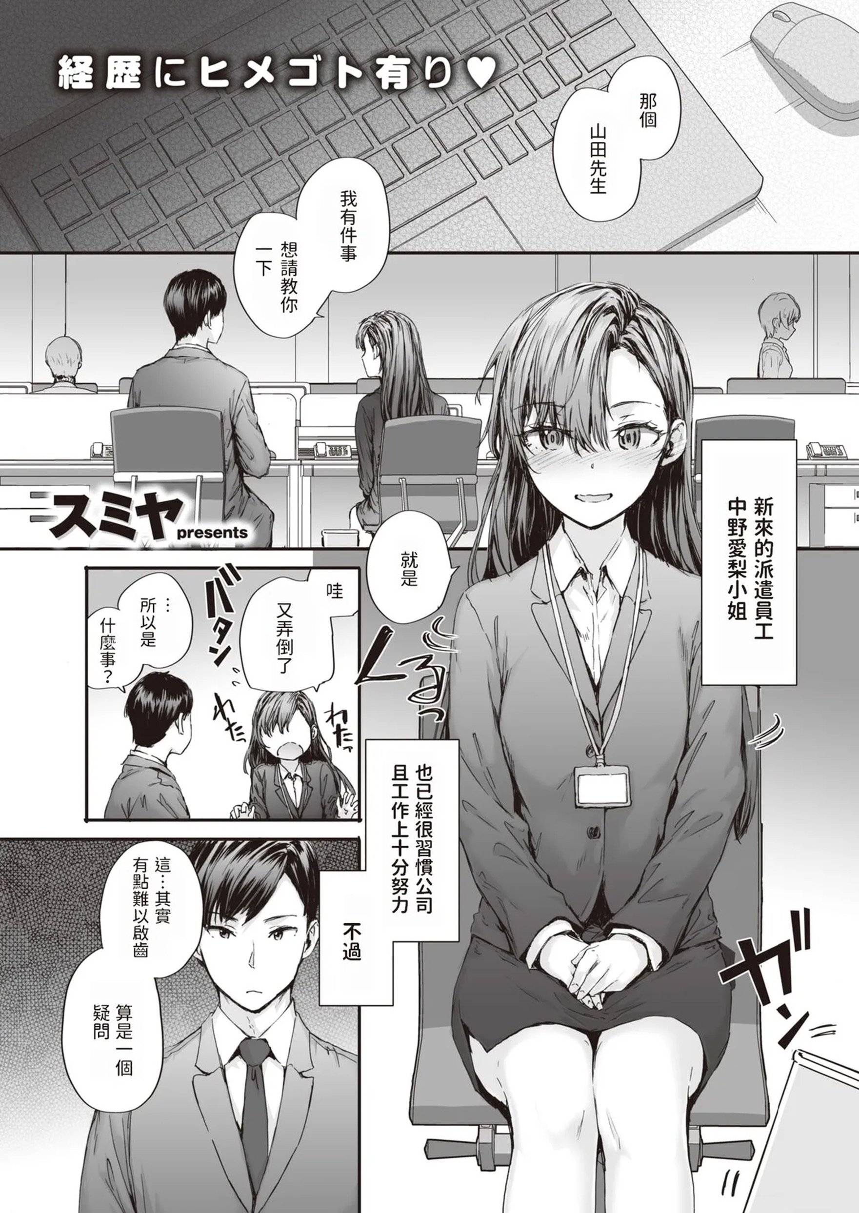 [スミヤ] 派遣のナカノさんは元AV女優 1-3+番外+C105會場版 合集