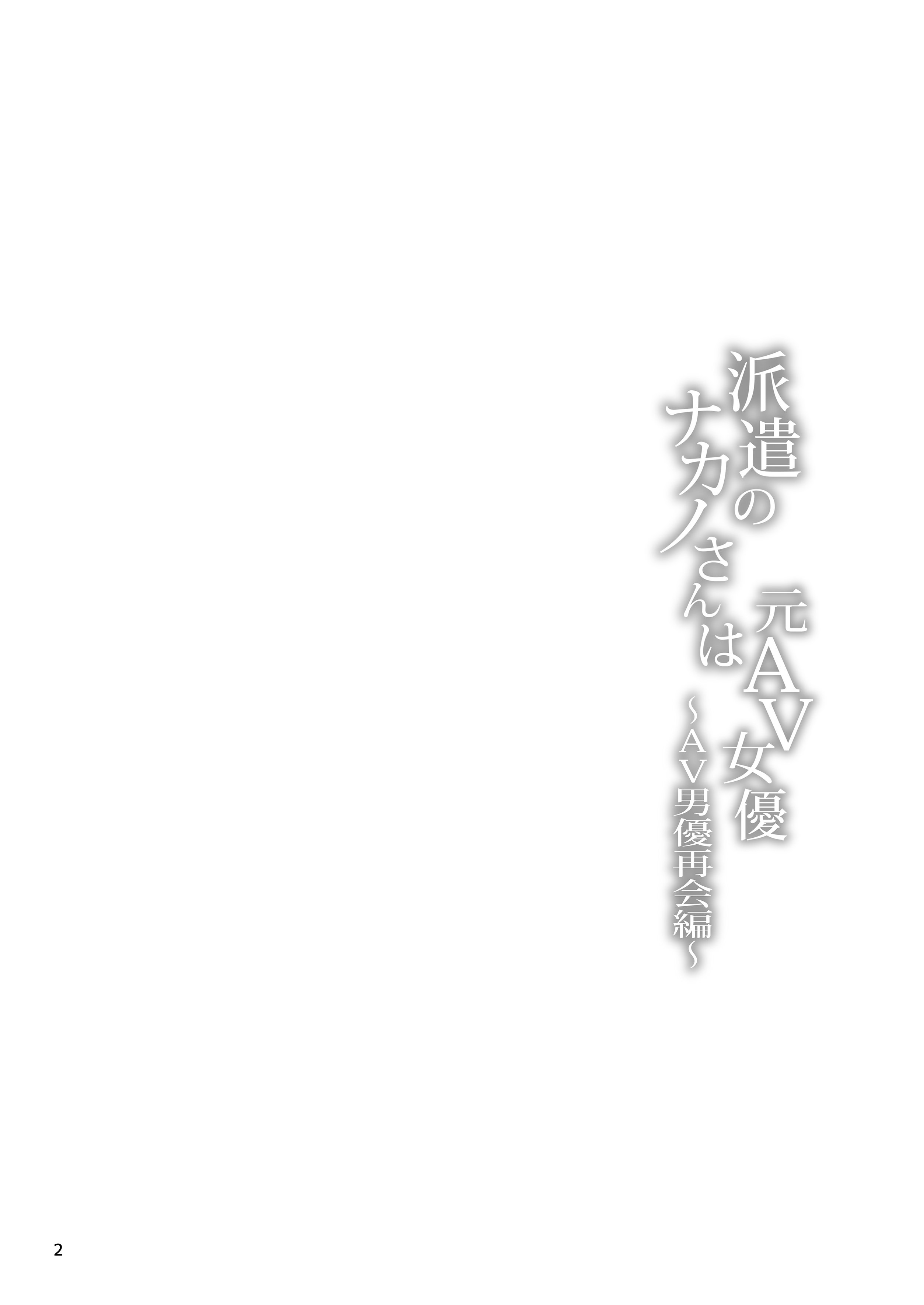 [スミヤ] 派遣のナカノさんは元AV女優 1-3+番外+C105會場版 合集