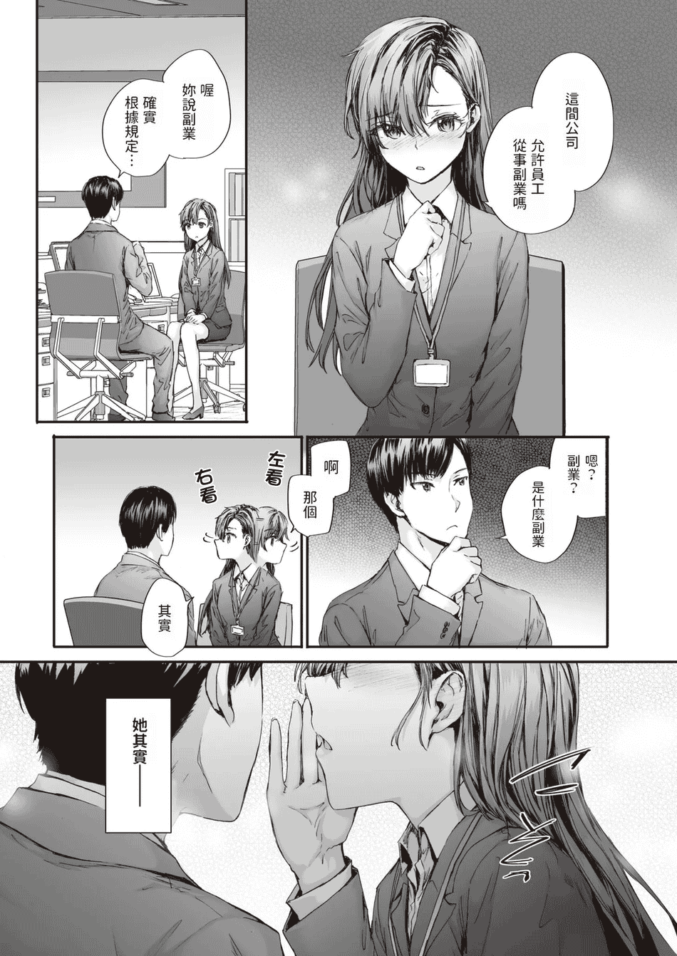 [スミヤ] 派遣のナカノさんは元AV女優 1-3+番外+C105會場版 合集