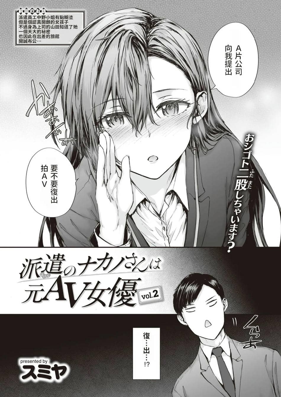 [スミヤ] 派遣のナカノさんは元AV女優 1-3+番外+C105會場版 合集