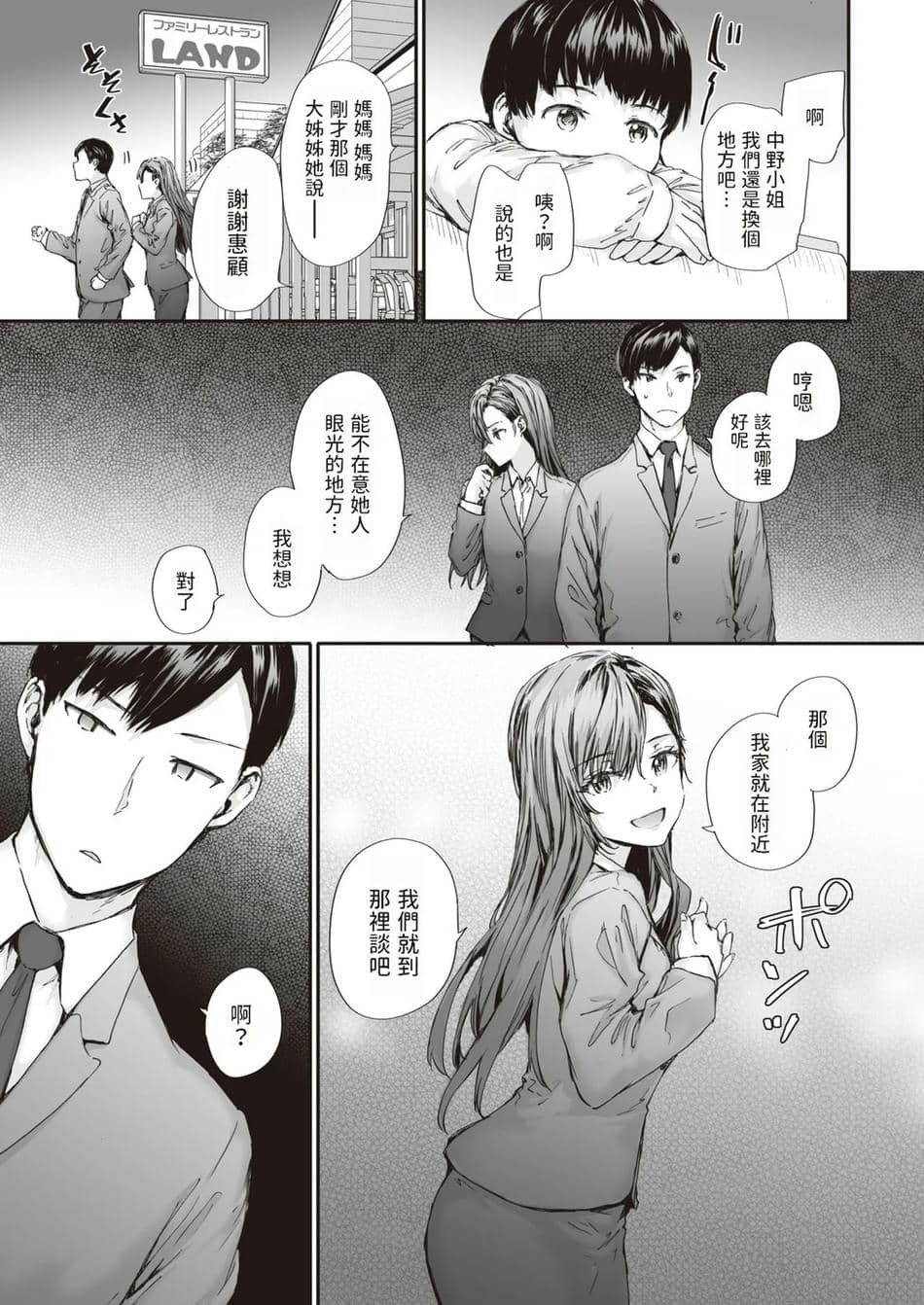 [スミヤ] 派遣のナカノさんは元AV女優 1-3+番外+C105會場版 合集