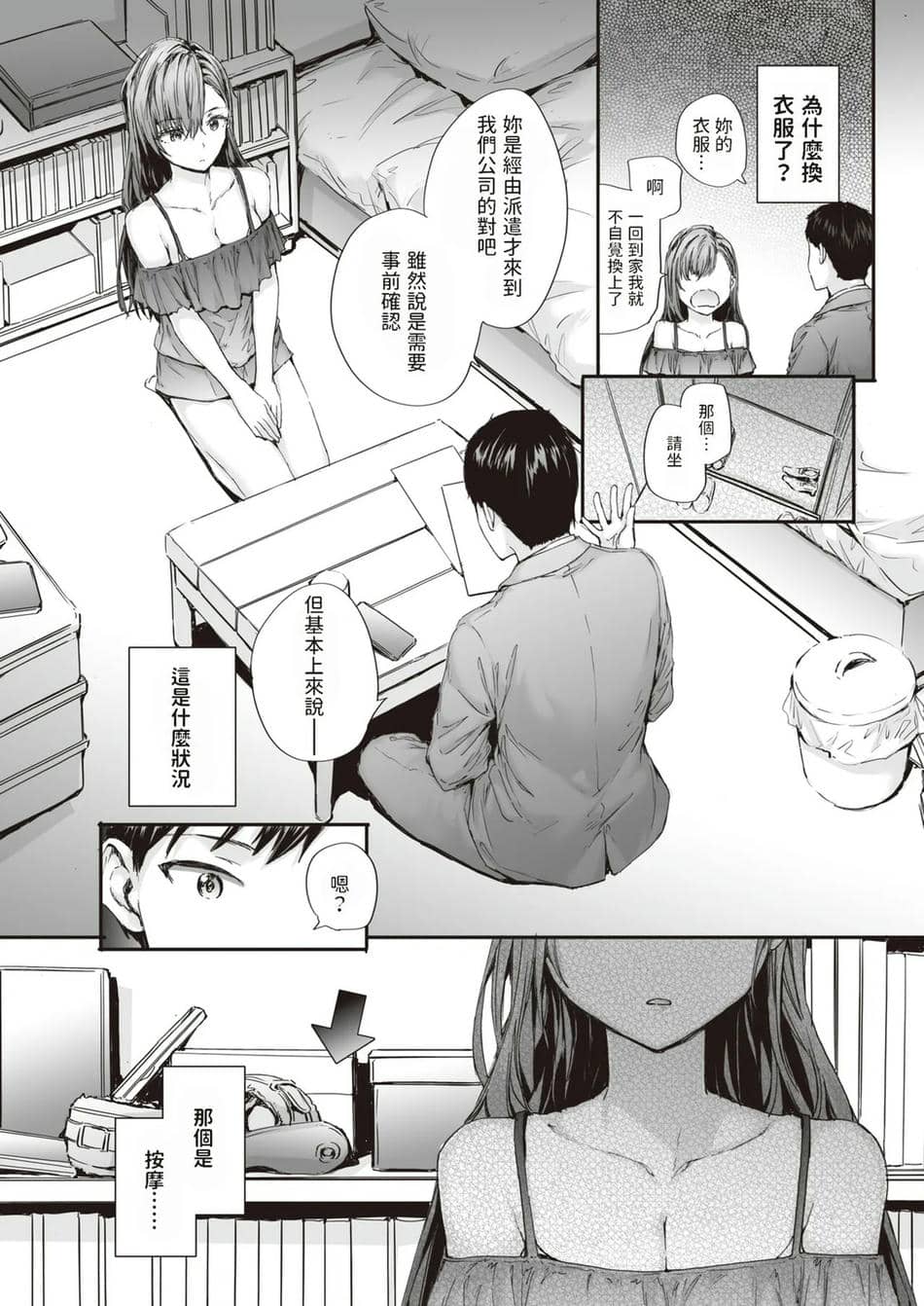 [スミヤ] 派遣のナカノさんは元AV女優 1-3+番外+C105會場版 合集