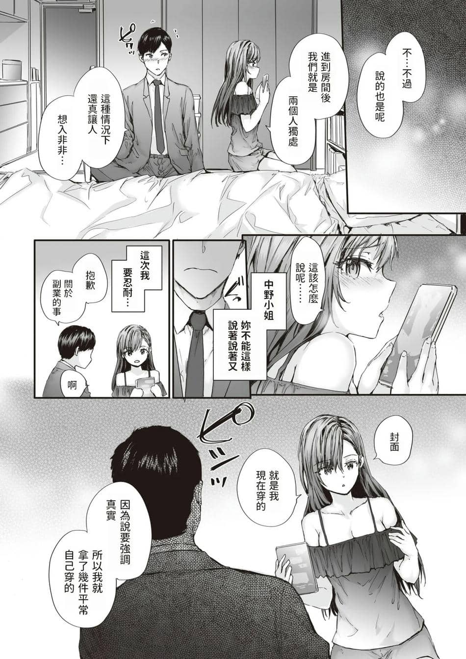 [スミヤ] 派遣のナカノさんは元AV女優 1-3+番外+C105會場版 合集