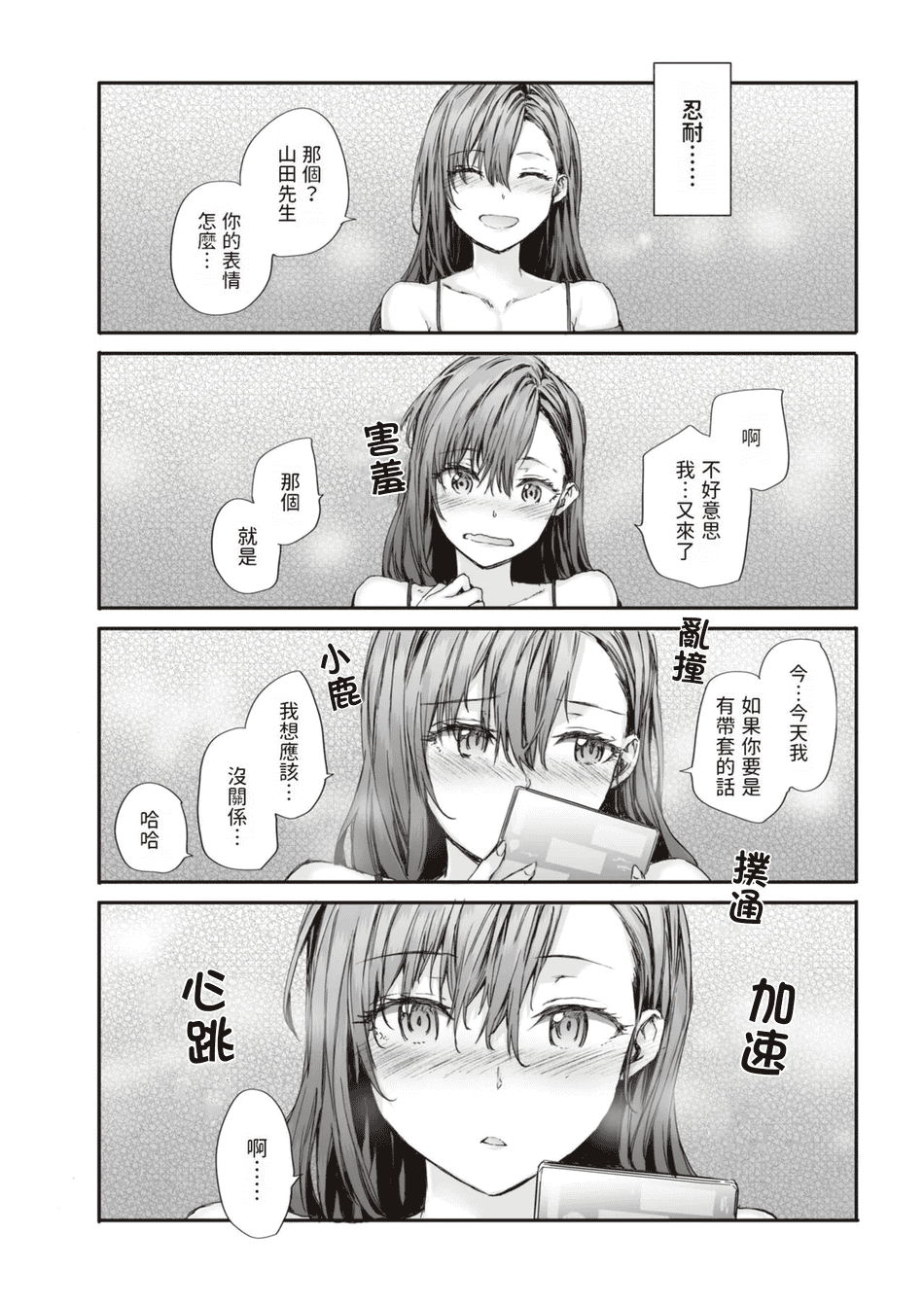 [スミヤ] 派遣のナカノさんは元AV女優 1-3+番外+C105會場版 合集