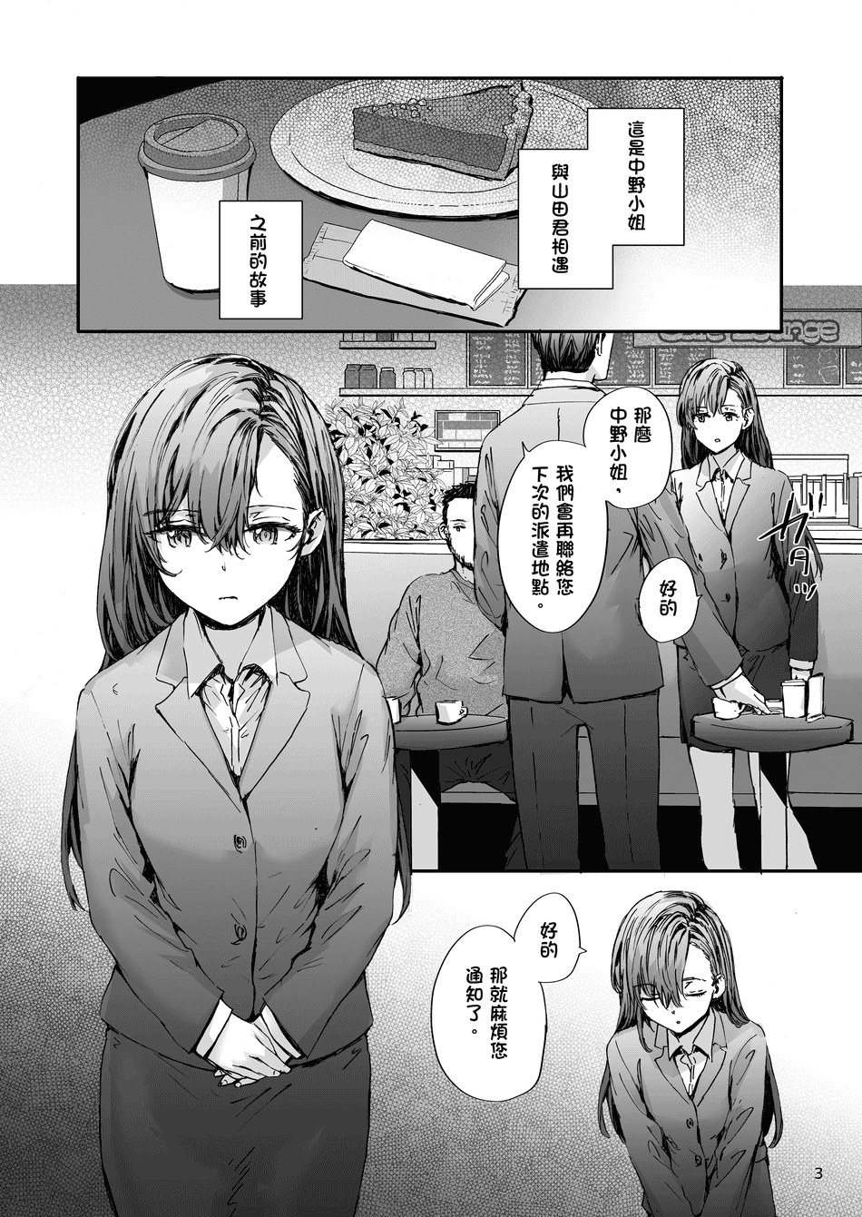 [スミヤ] 派遣のナカノさんは元AV女優 1-3+番外+C105會場版 合集