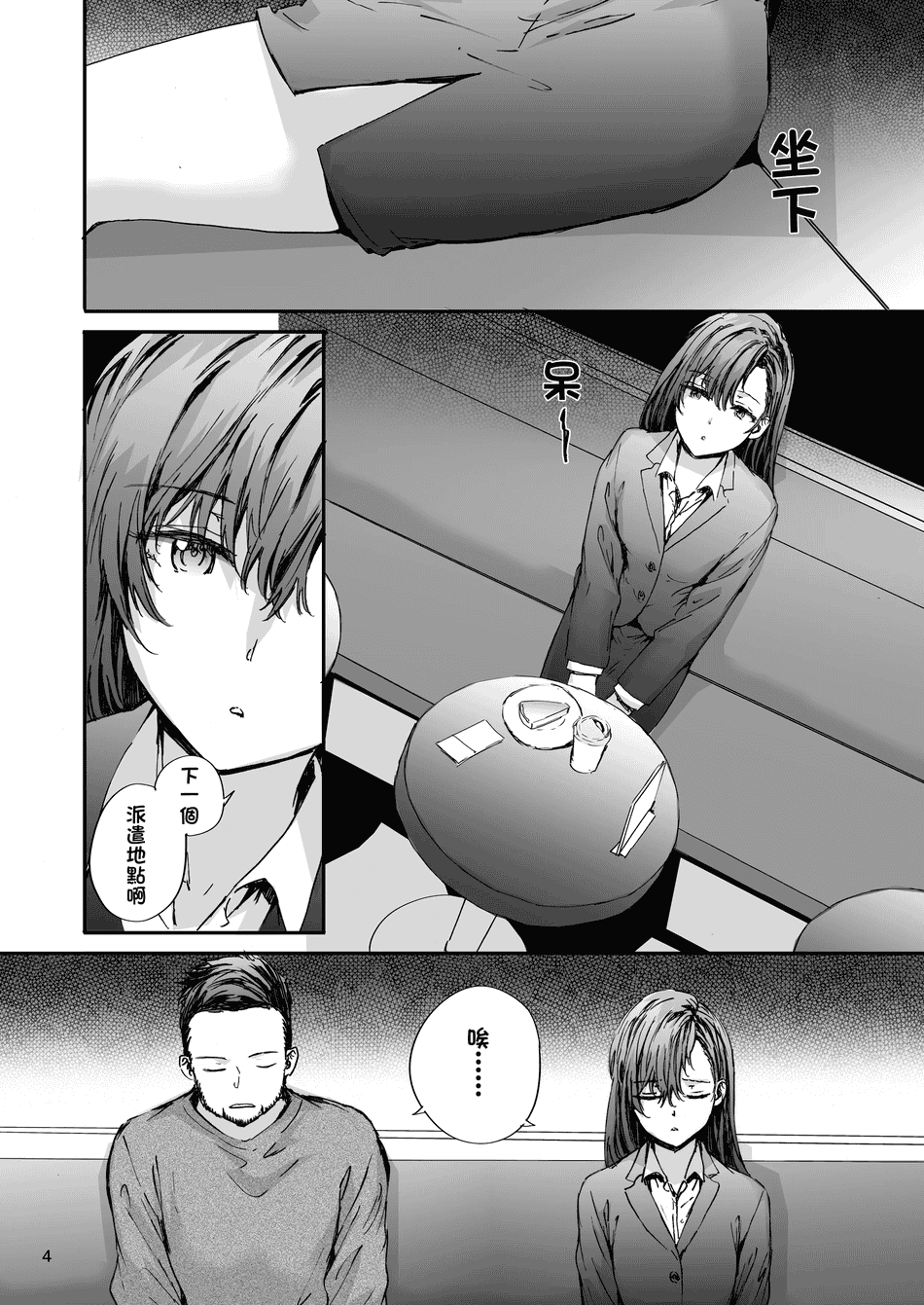 [スミヤ] 派遣のナカノさんは元AV女優 1-3+番外+C105會場版 合集