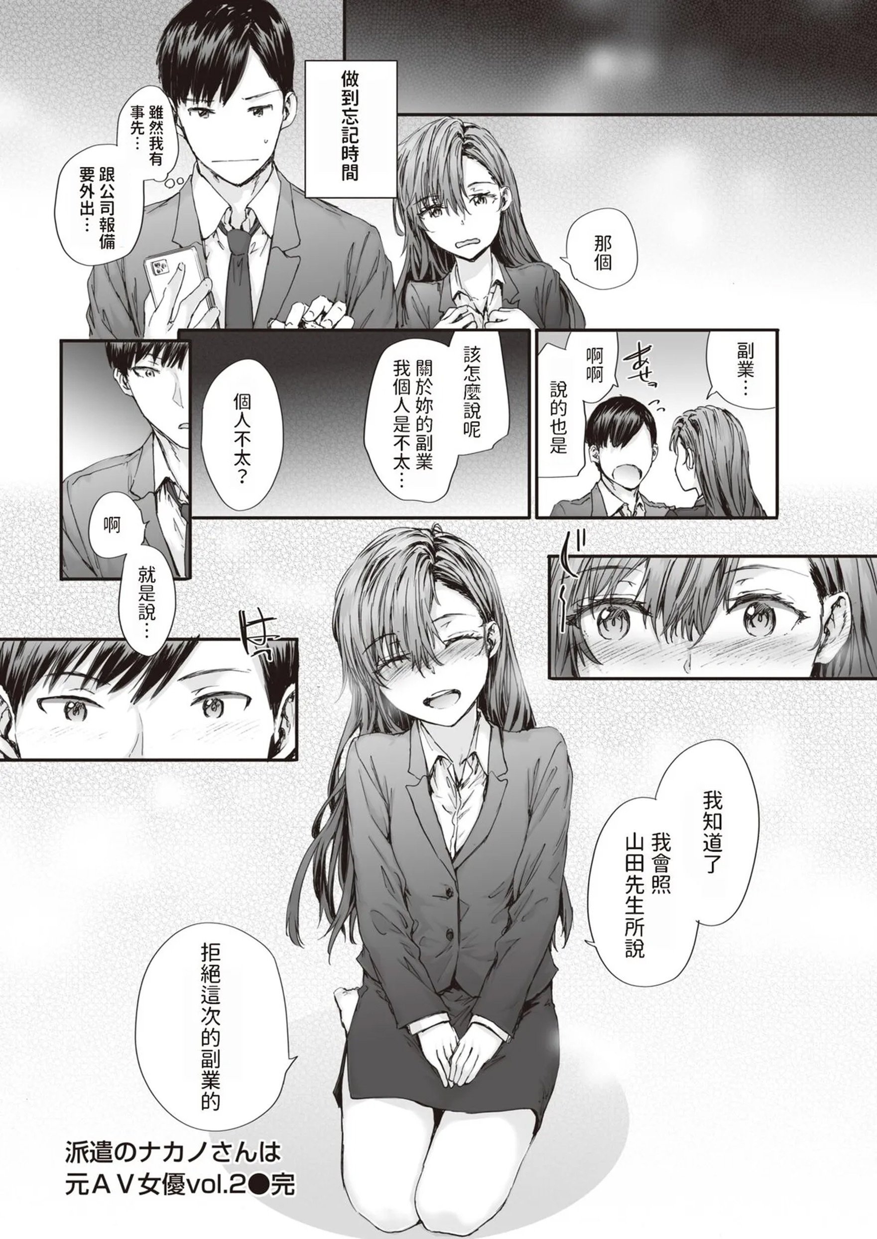 [スミヤ] 派遣のナカノさんは元AV女優 1-3+番外+C105會場版 合集