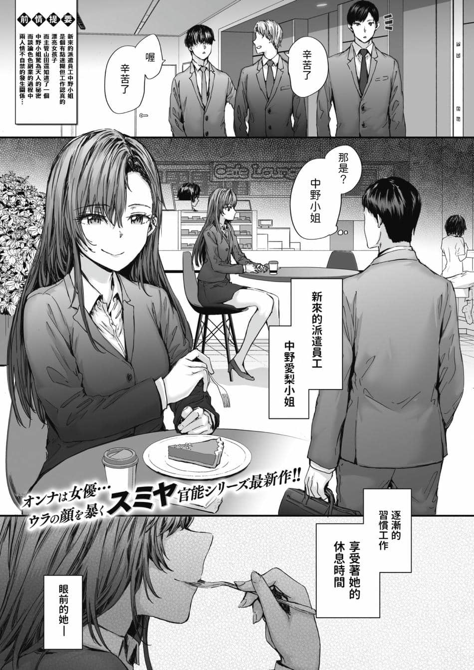[スミヤ] 派遣のナカノさんは元AV女優 1-3+番外+C105會場版 合集