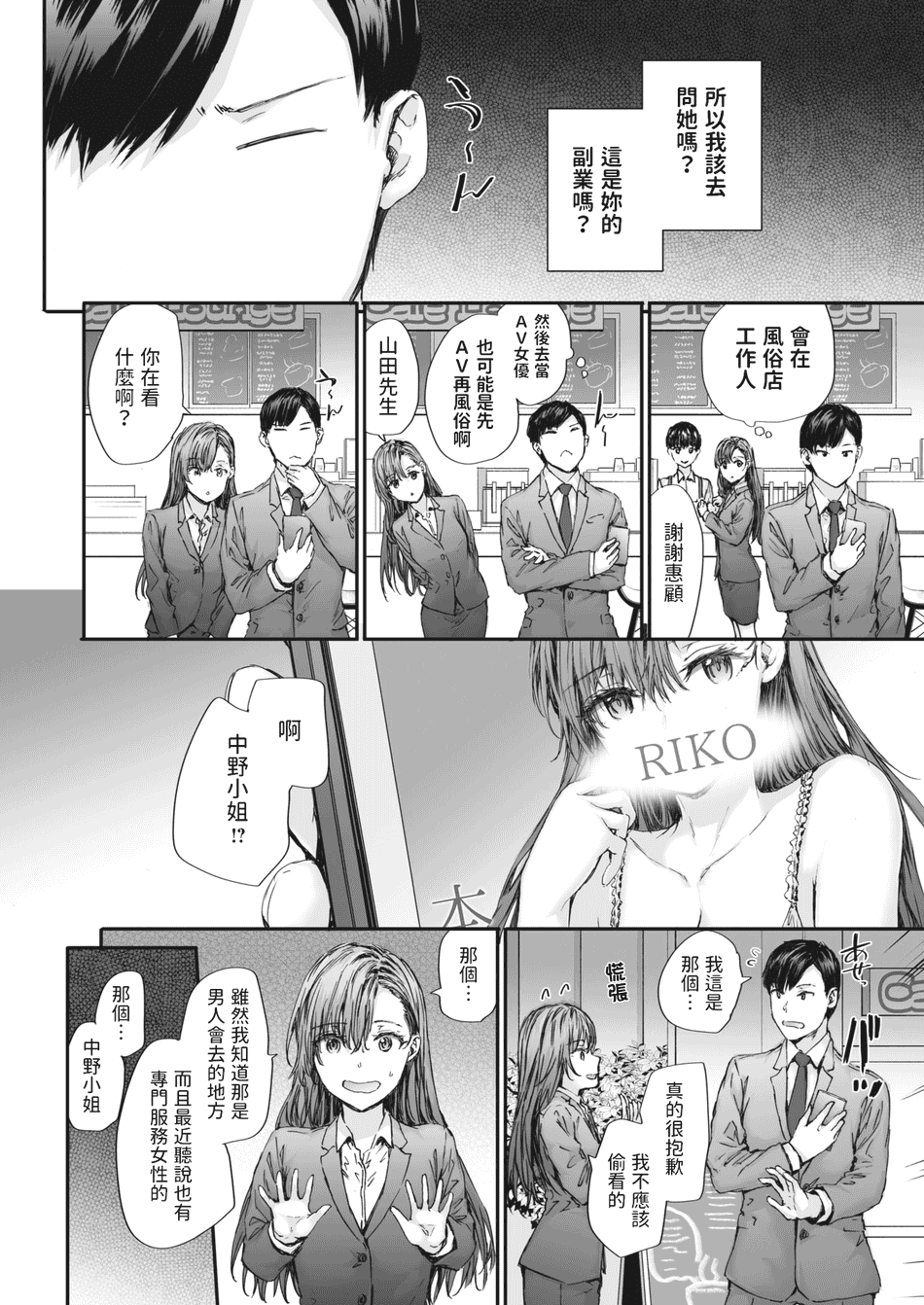 [スミヤ] 派遣のナカノさんは元AV女優 1-3+番外+C105會場版 合集