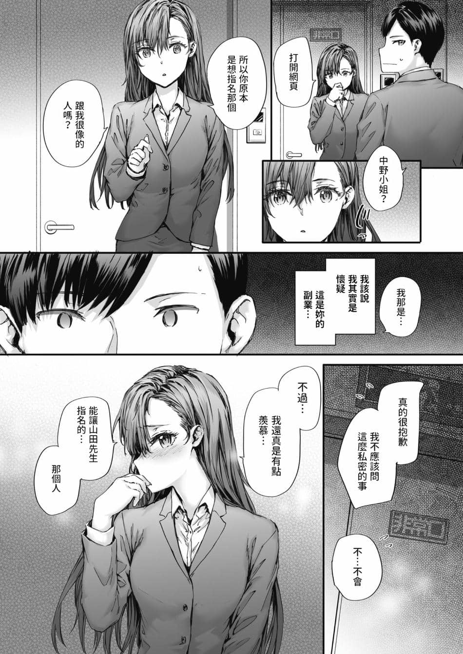 [スミヤ] 派遣のナカノさんは元AV女優 1-3+番外+C105會場版 合集