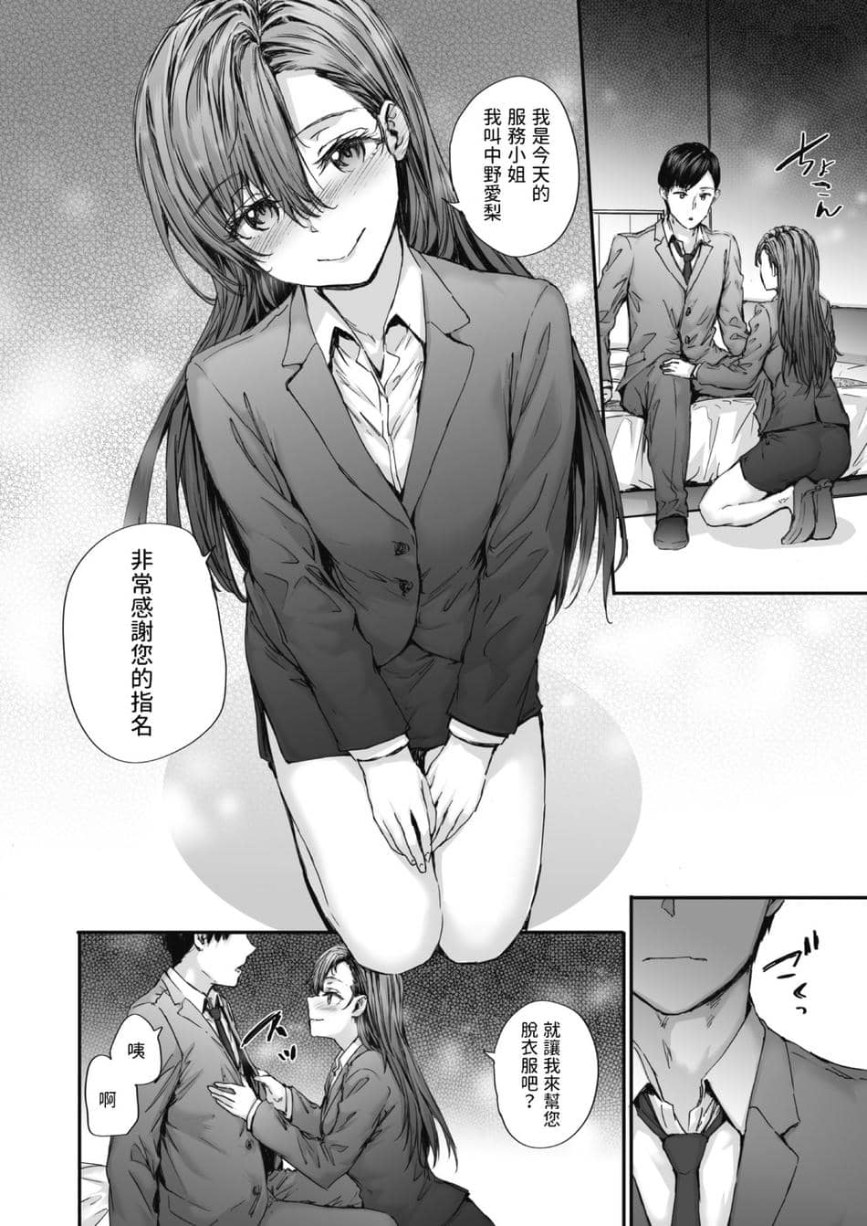 [スミヤ] 派遣のナカノさんは元AV女優 1-3+番外+C105會場版 合集