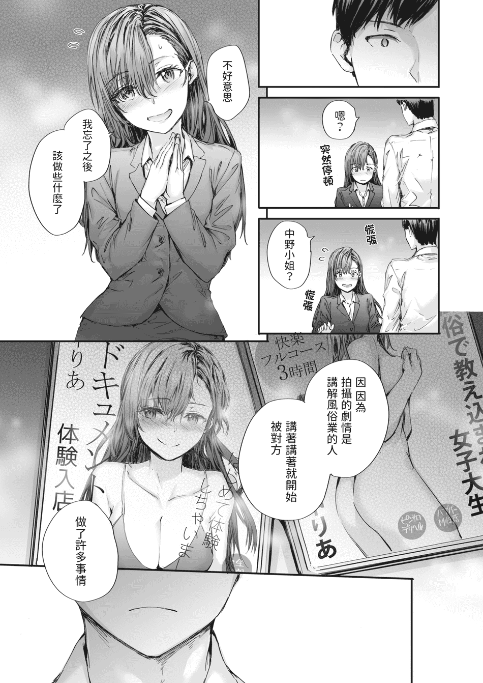 [スミヤ] 派遣のナカノさんは元AV女優 1-3+番外+C105會場版 合集