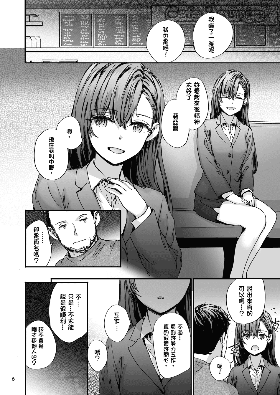[スミヤ] 派遣のナカノさんは元AV女優 1-3+番外+C105會場版 合集