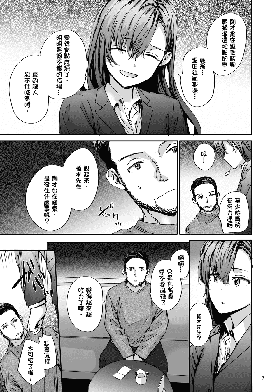 [スミヤ] 派遣のナカノさんは元AV女優 1-3+番外+C105會場版 合集