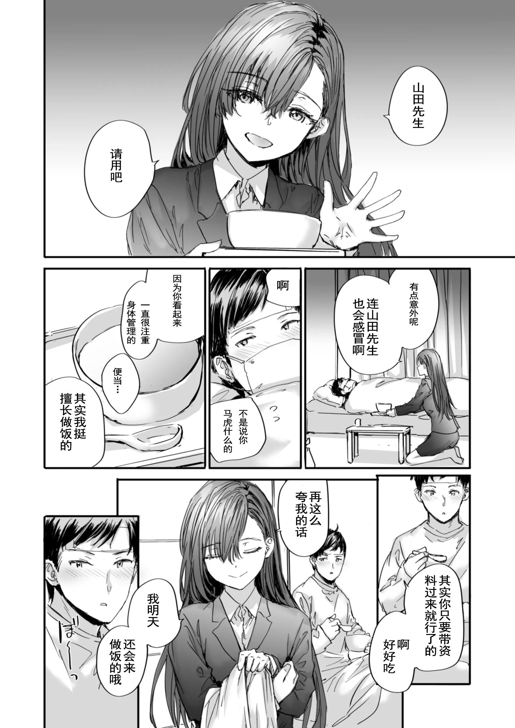 [スミヤ] 派遣のナカノさんは元AV女優 1-3+番外+C105會場版 合集
