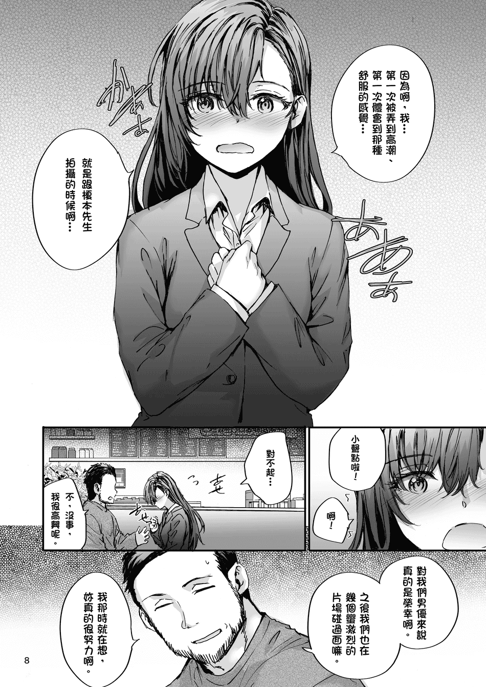[スミヤ] 派遣のナカノさんは元AV女優 1-3+番外+C105會場版 合集