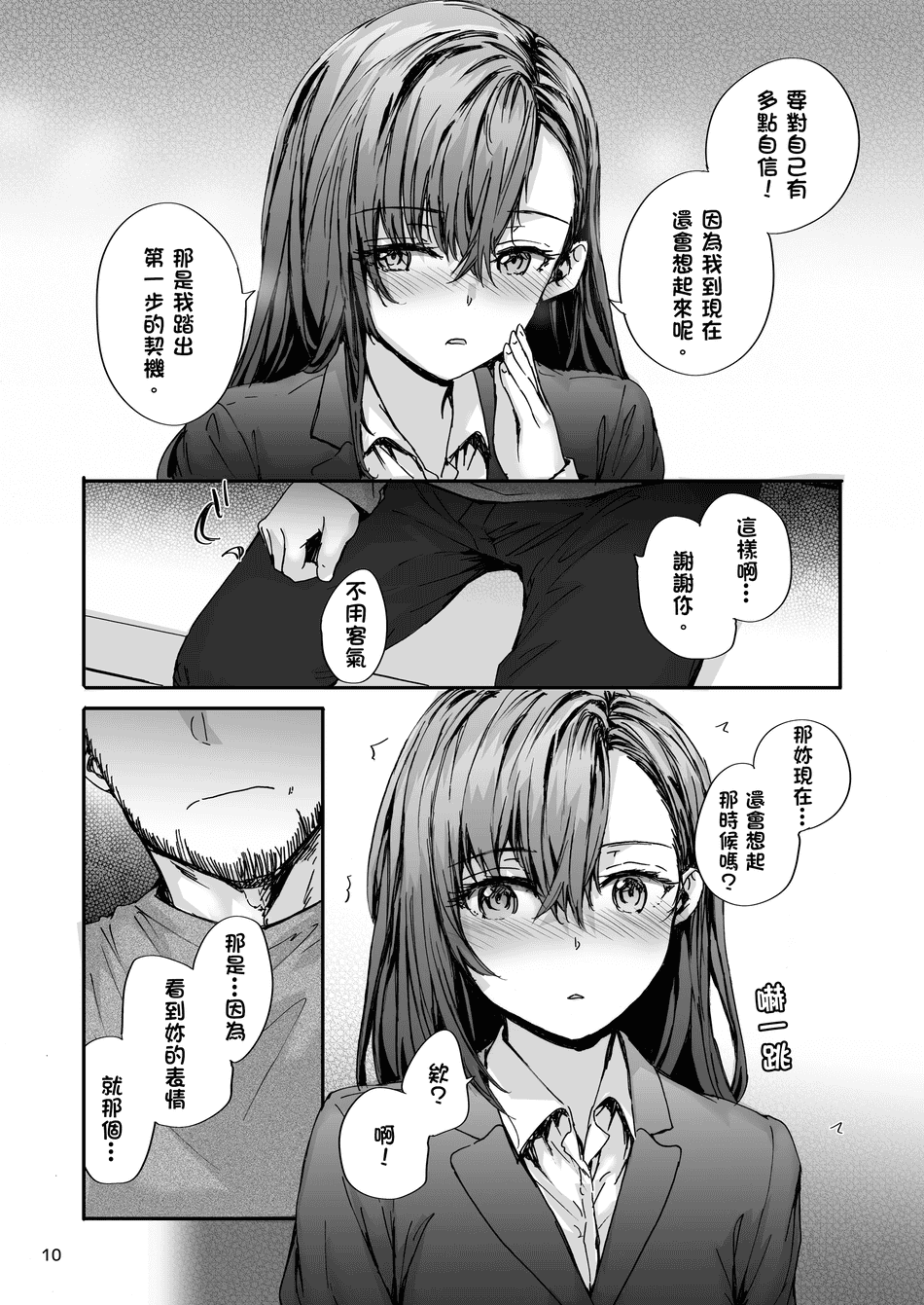 [スミヤ] 派遣のナカノさんは元AV女優 1-3+番外+C105會場版 合集