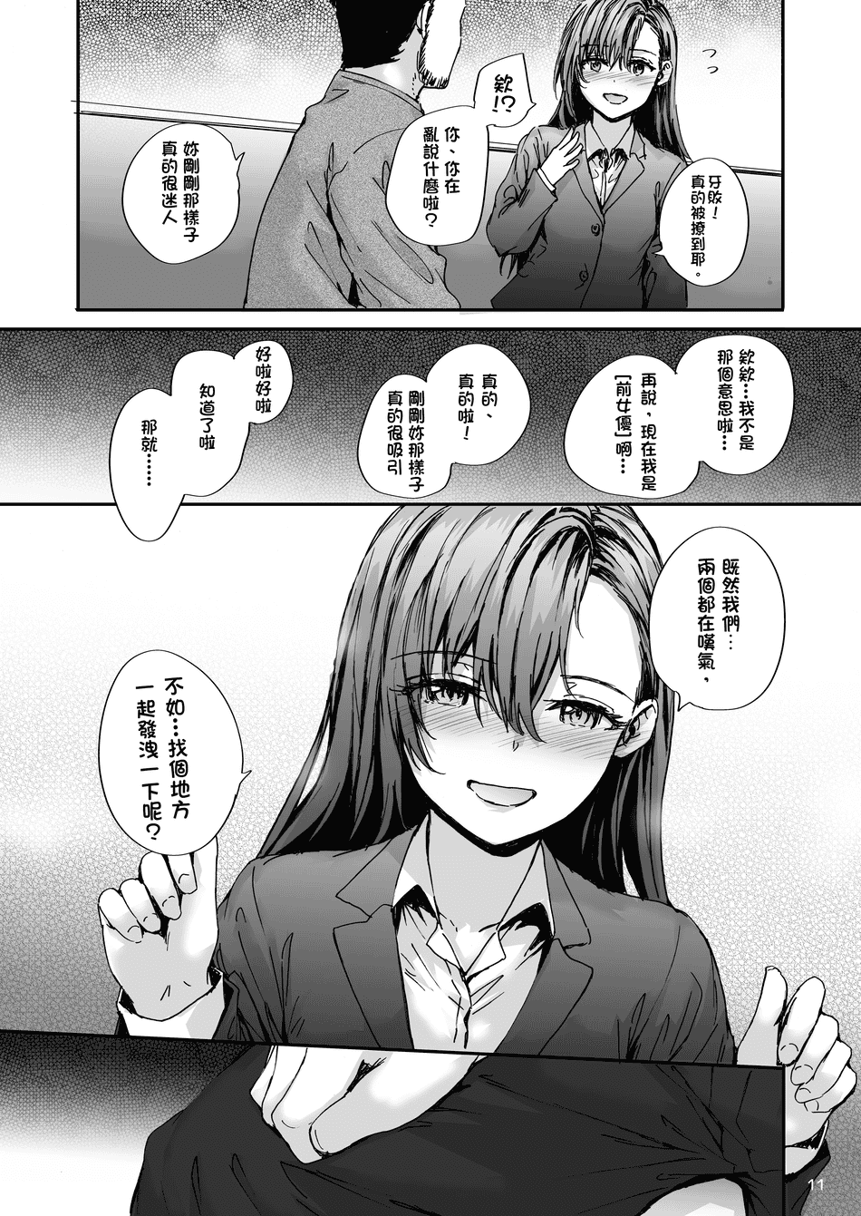 [スミヤ] 派遣のナカノさんは元AV女優 1-3+番外+C105會場版 合集