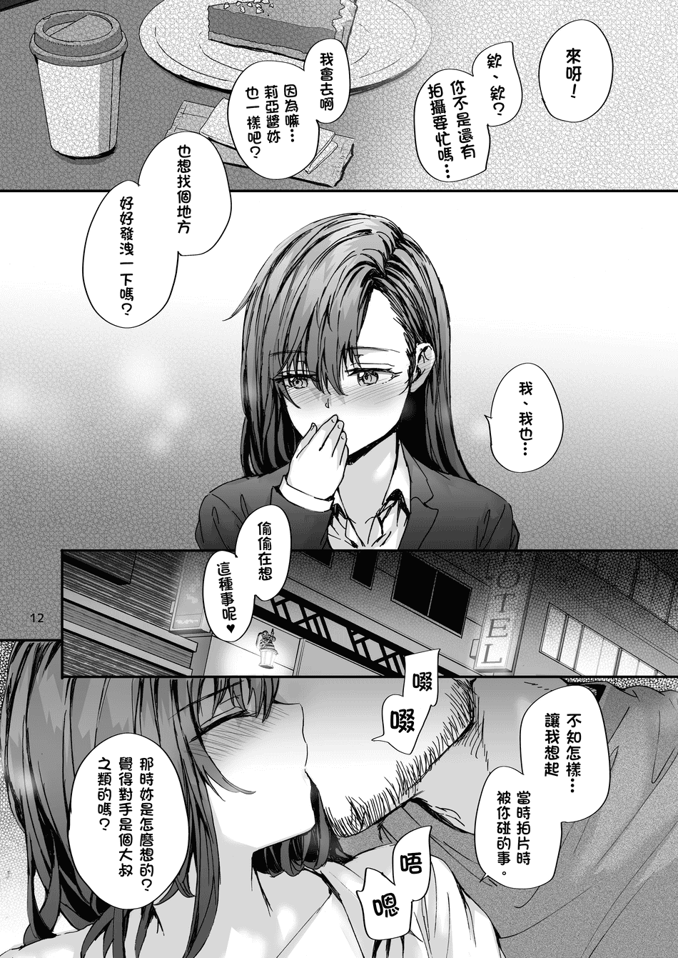[スミヤ] 派遣のナカノさんは元AV女優 1-3+番外+C105會場版 合集
