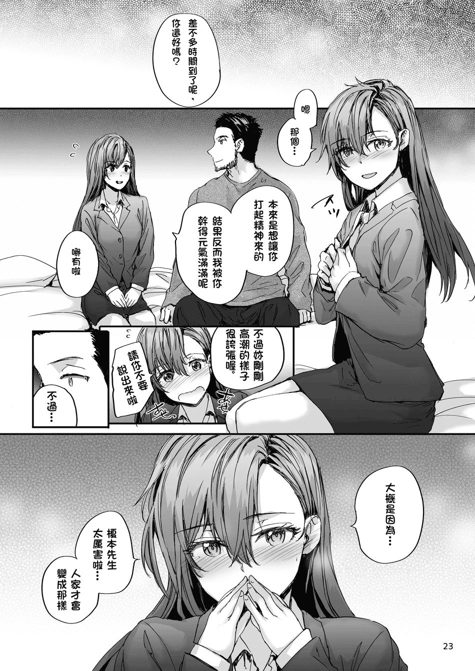 [スミヤ] 派遣のナカノさんは元AV女優 1-3+番外+C105會場版 合集