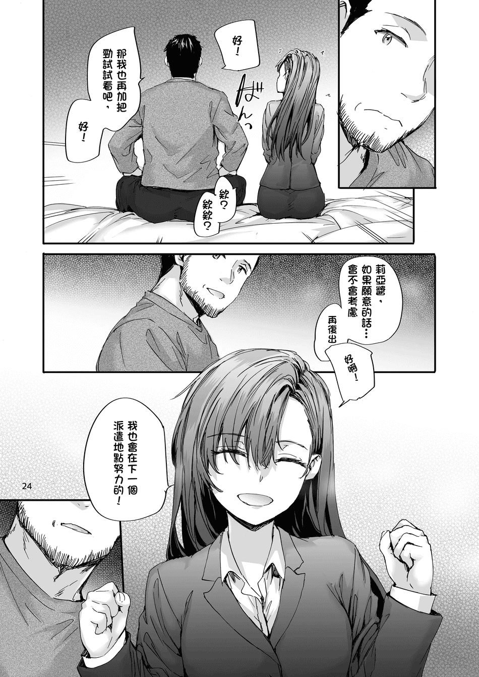 [スミヤ] 派遣のナカノさんは元AV女優 1-3+番外+C105會場版 合集