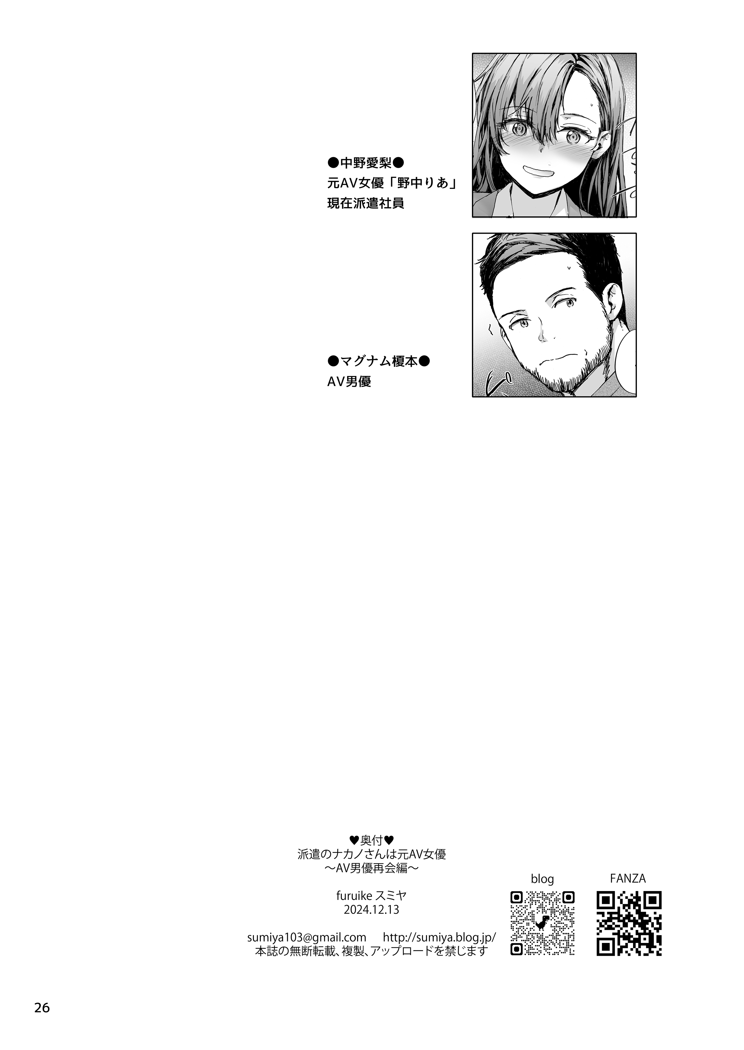 [スミヤ] 派遣のナカノさんは元AV女優〜AV男優再会編〜 [DL版]