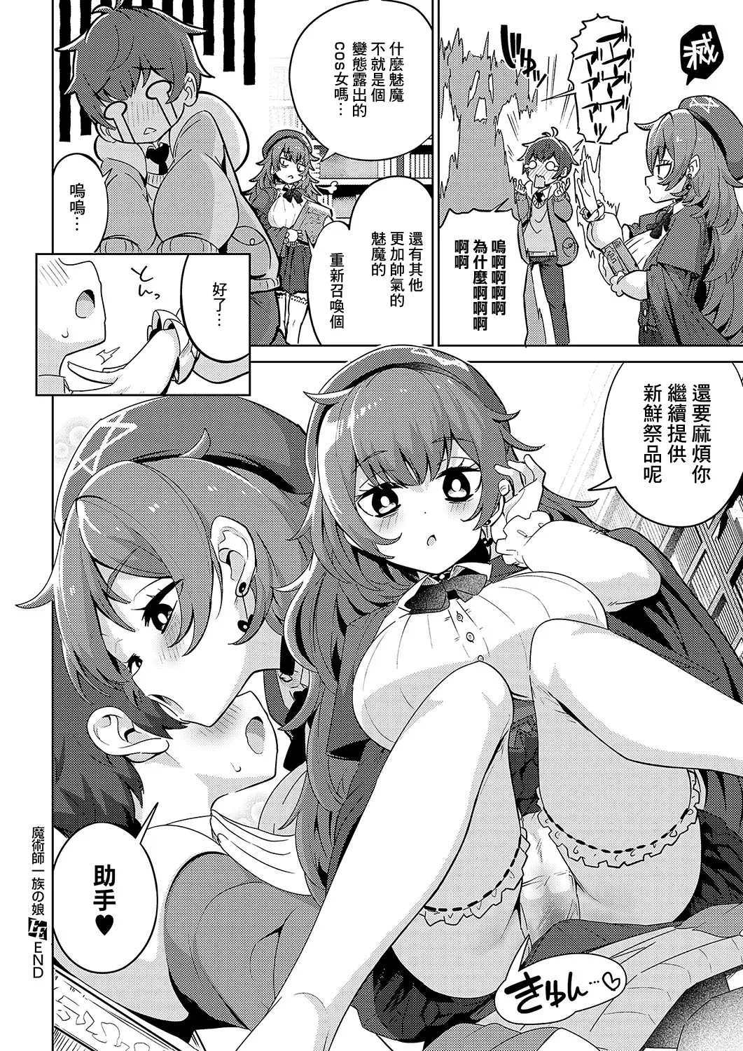 [ねろ太郎。] 魔術師一族の娘 (コミック エグゼ 56) [中国翻訳] [DL版]
