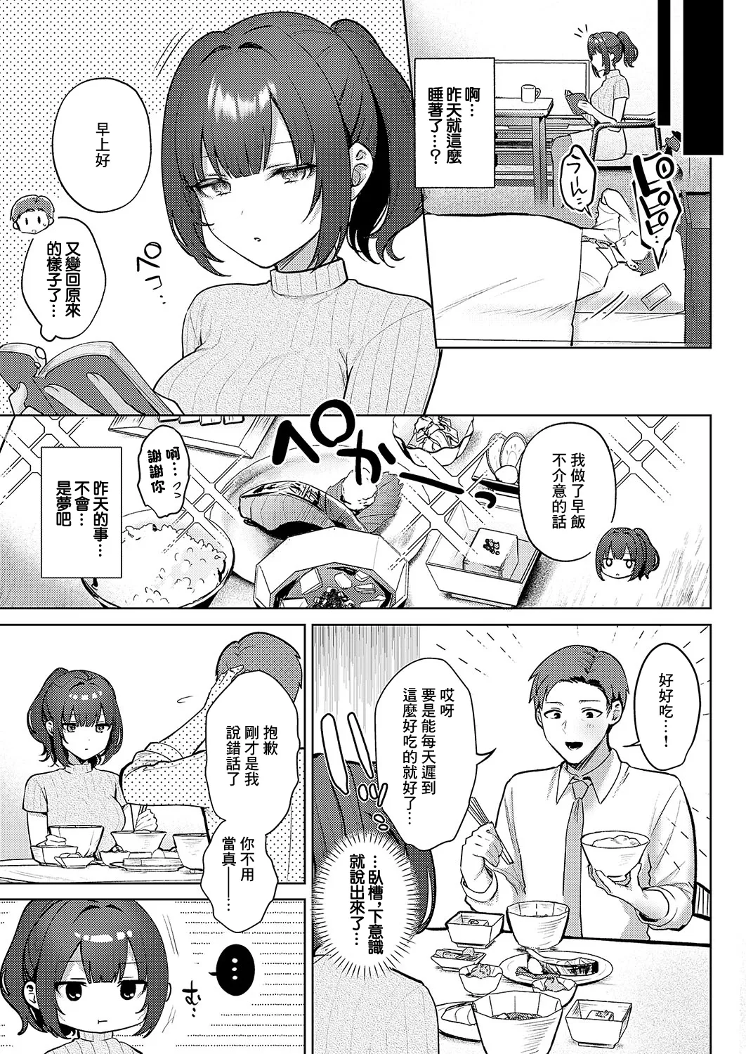 [ぽんたろ] 教えてあげます。(コミック エグゼ 56) [中国翻訳] [DL版]