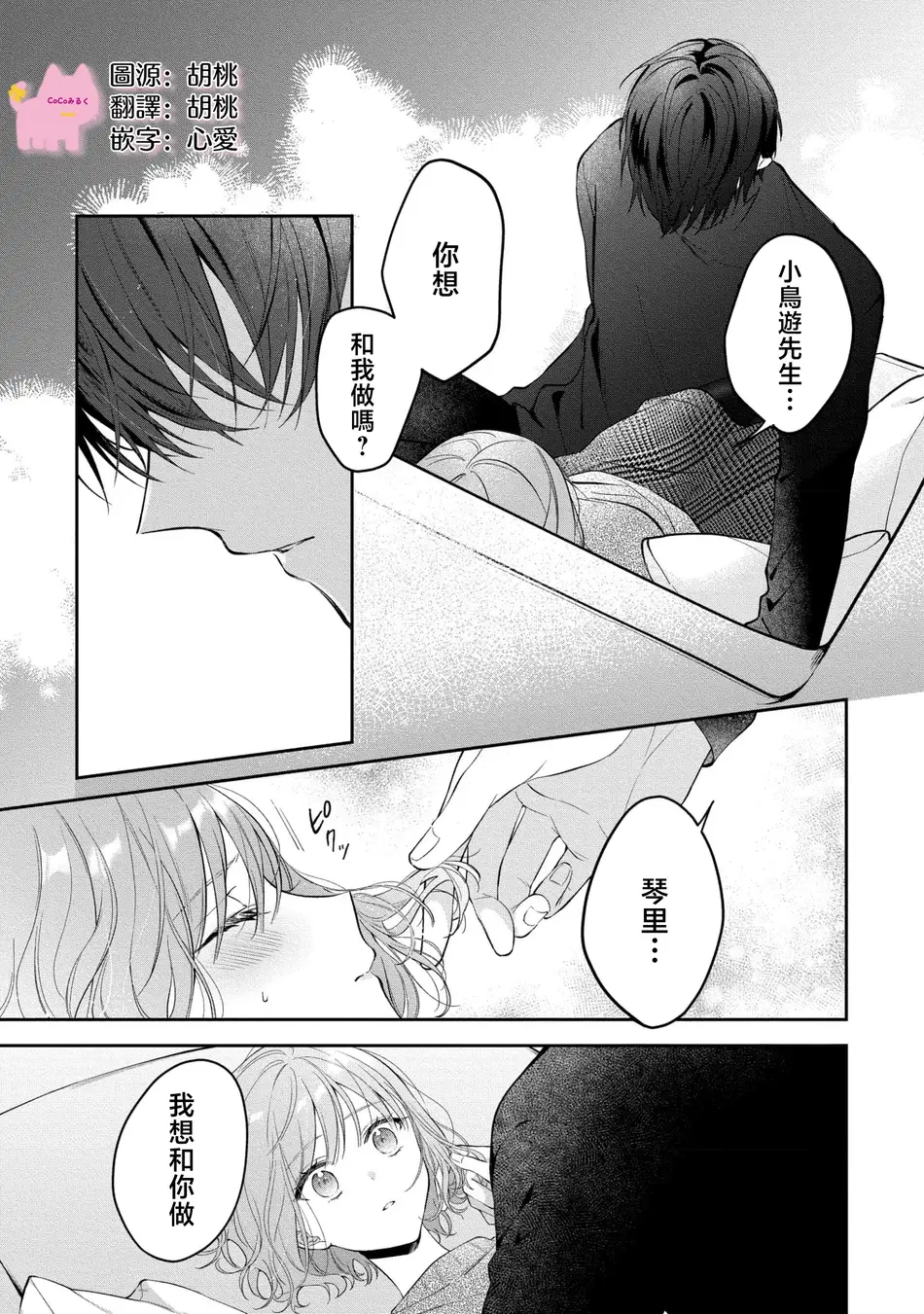 [及杜ななめ] クズでも愛して？ 片想いのイケメンお兄さんにカラダも堕とされて抜け出せません 03 [可可鲜奶屋汉化]