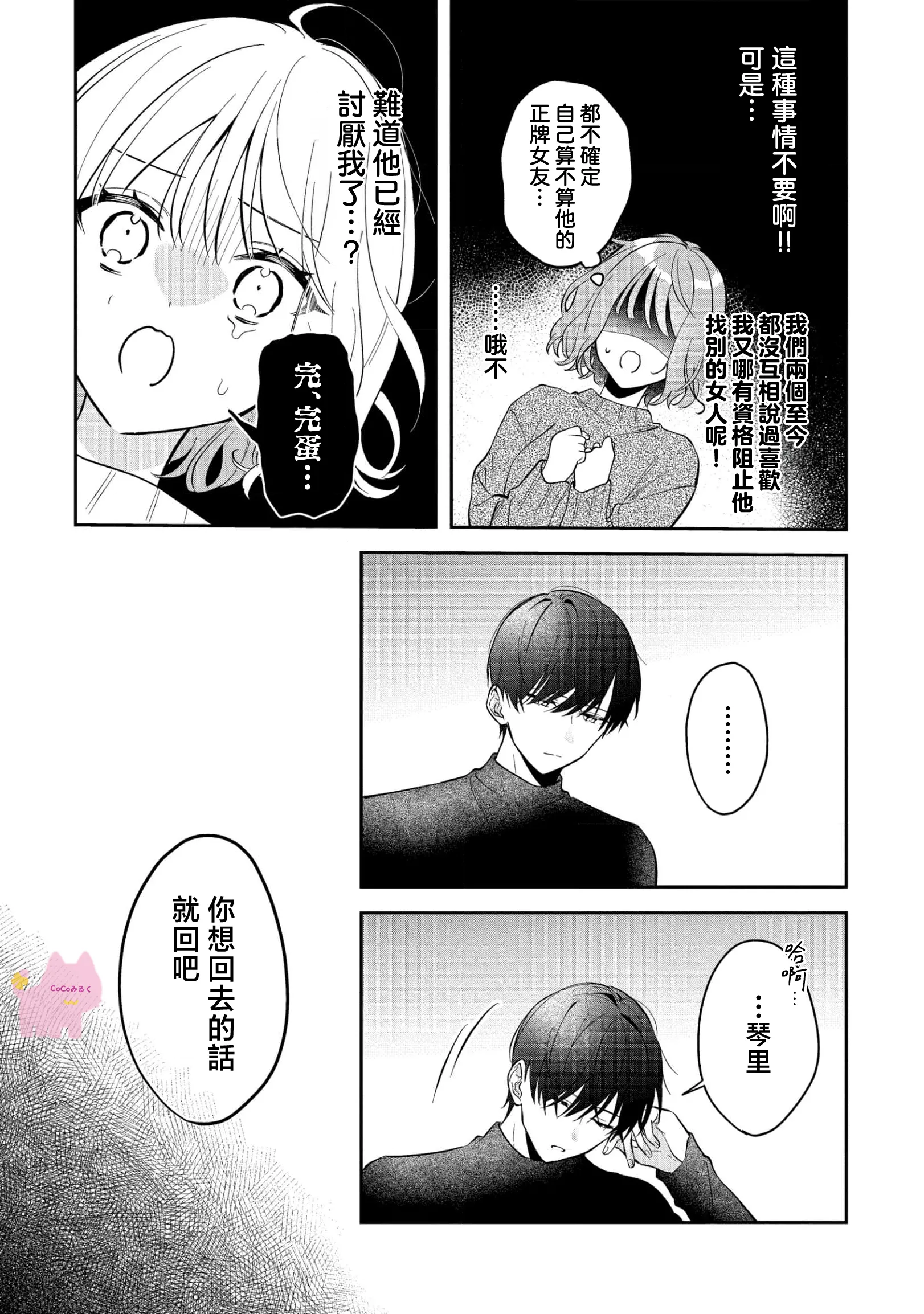 [及杜ななめ] クズでも愛して？ 片想いのイケメンお兄さんにカラダも堕とされて抜け出せません 03 [可可鲜奶屋汉化]