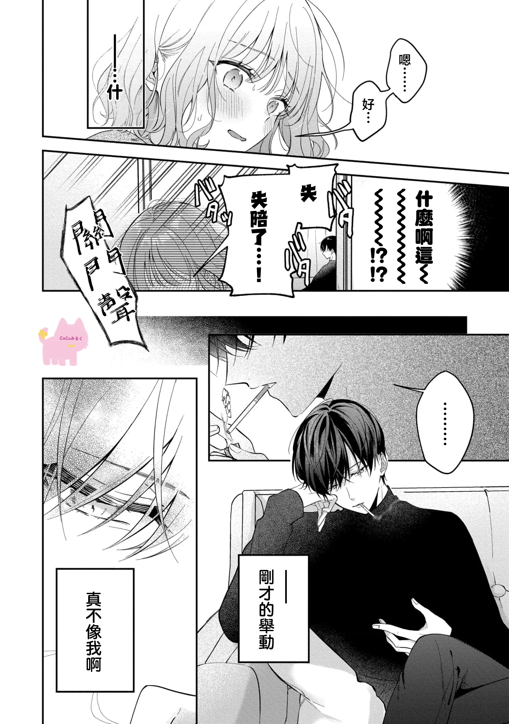 [及杜ななめ] クズでも愛して？ 片想いのイケメンお兄さんにカラダも堕とされて抜け出せません 03 [可可鲜奶屋汉化]