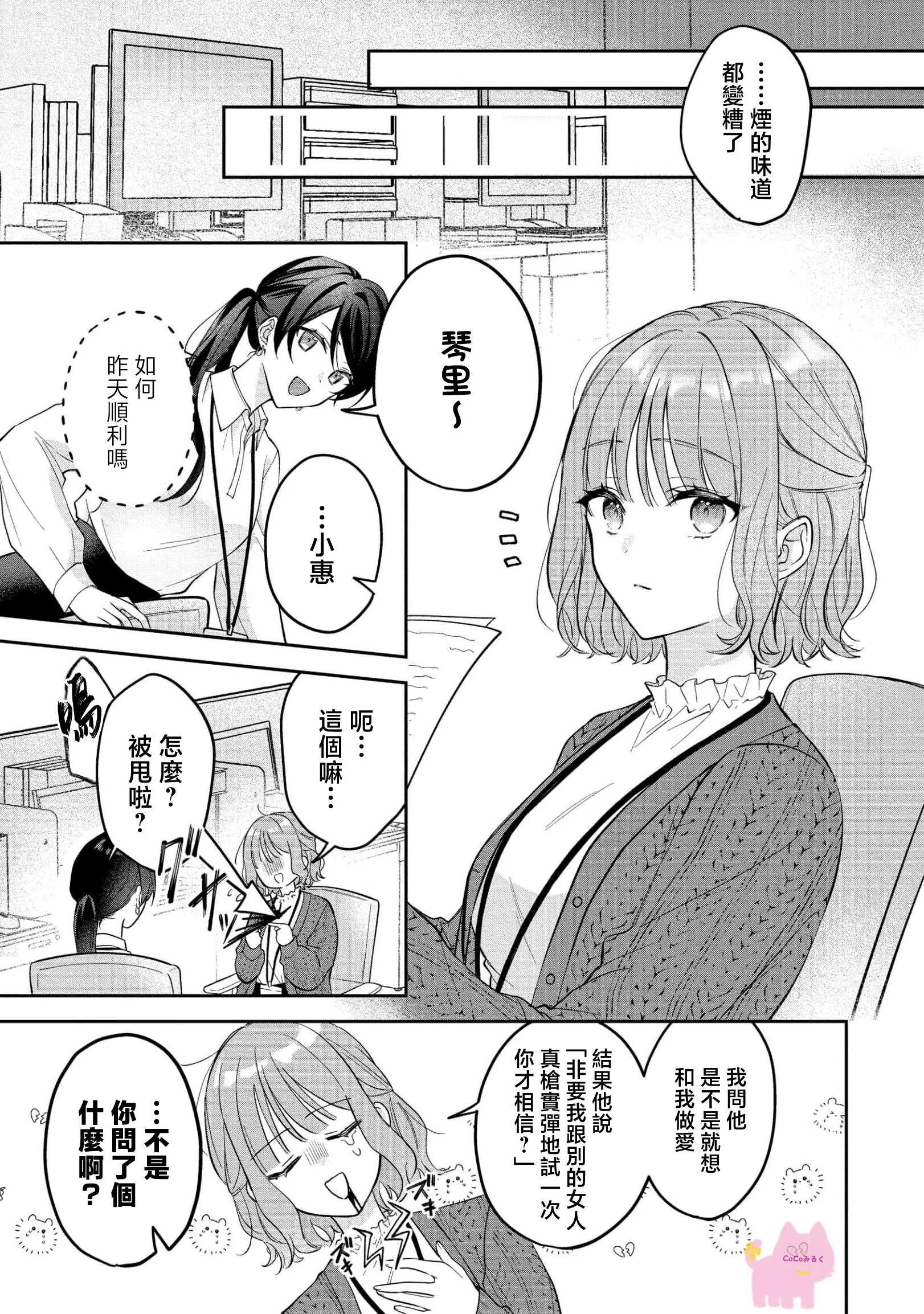 [及杜ななめ] クズでも愛して？ 片想いのイケメンお兄さんにカラダも堕とされて抜け出せません 03 [可可鲜奶屋汉化]