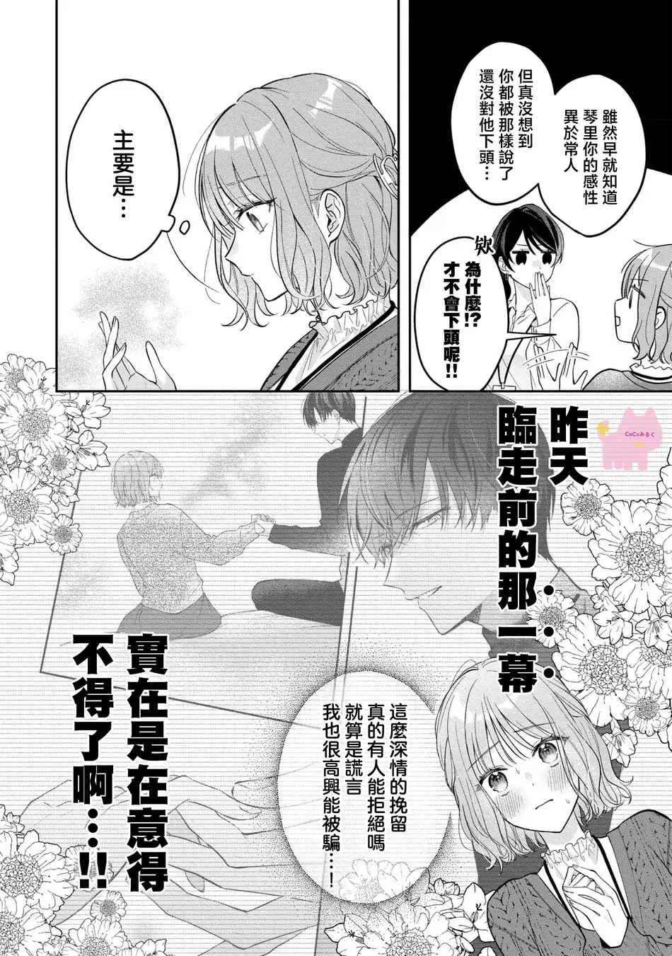 [及杜ななめ] クズでも愛して？ 片想いのイケメンお兄さんにカラダも堕とされて抜け出せません 03 [可可鲜奶屋汉化]