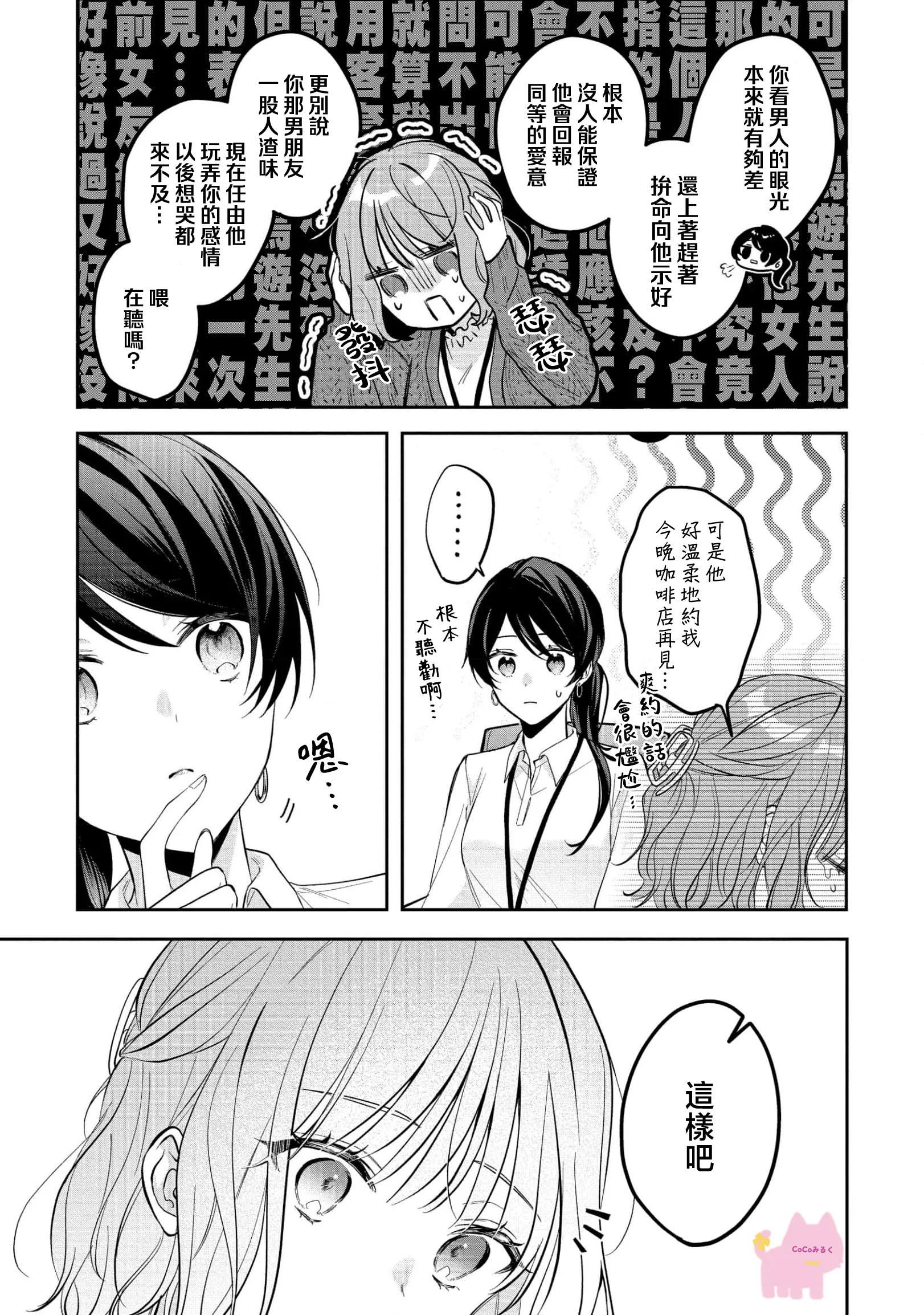[及杜ななめ] クズでも愛して？ 片想いのイケメンお兄さんにカラダも堕とされて抜け出せません 03 [可可鲜奶屋汉化]