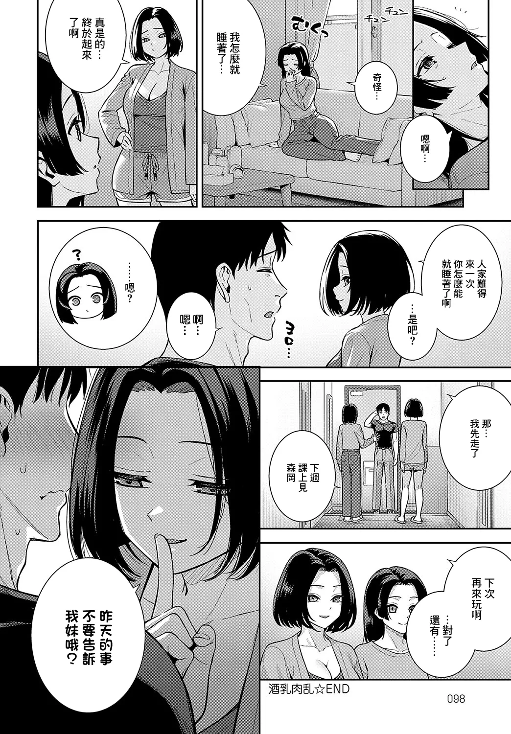 [たつか] 酒乳肉乱 (COMIC アンスリウム 2025年2月号) [中国翻訳] [DL版]