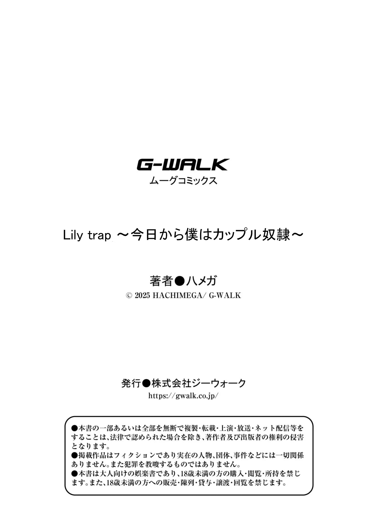 [八メガ] Lily trap ～今日から僕はカップル奴隷～ (COMIC 快艶 VOL.23)｜Lily trap ～今天起我成為了情侶主的奴隸～ [Asuzak_Tei 个人漢化]