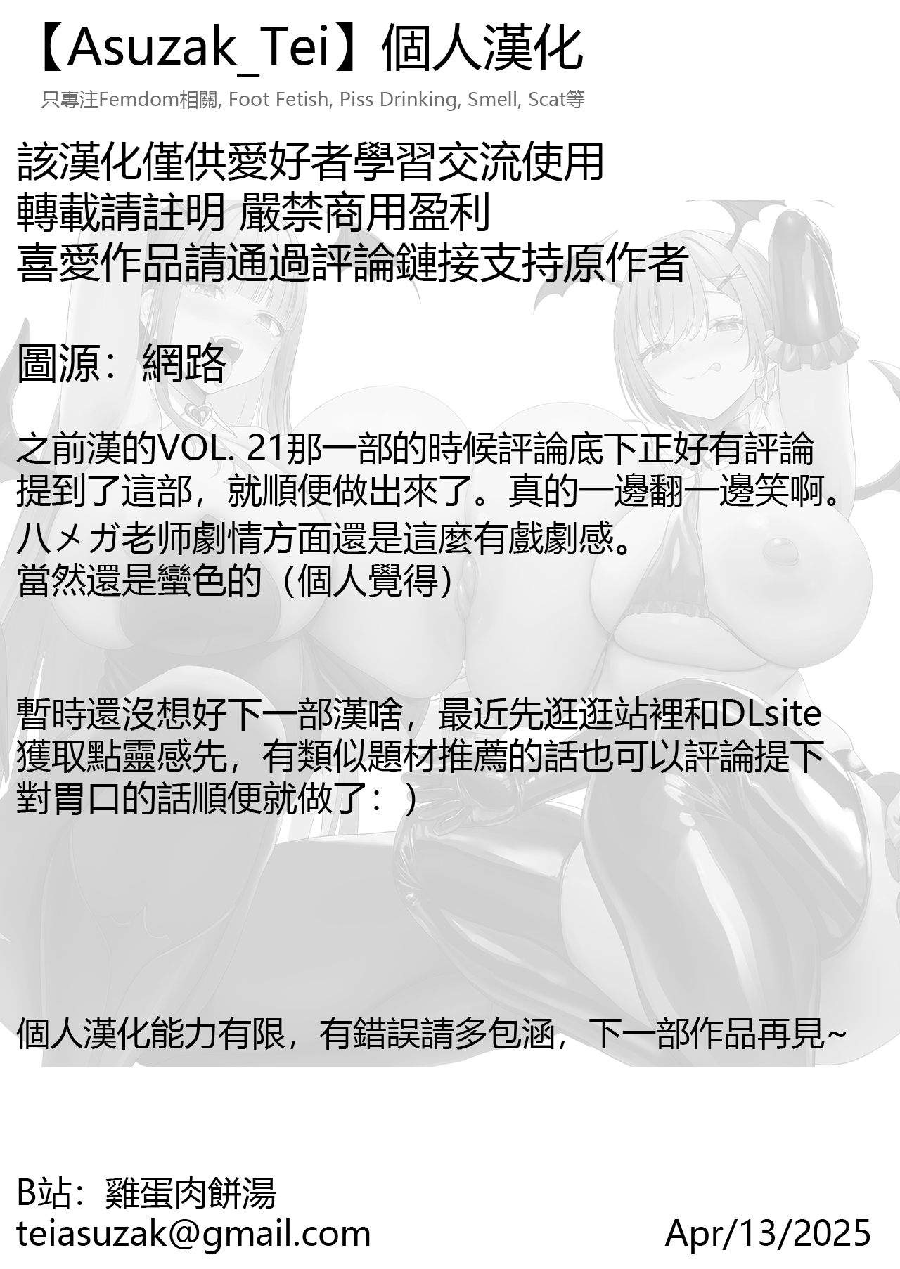 [八メガ] Lily trap ～今日から僕はカップル奴隷～ (COMIC 快艶 VOL.23)｜Lily trap ～今天起我成為了情侶主的奴隸～ [Asuzak_Tei 个人漢化]