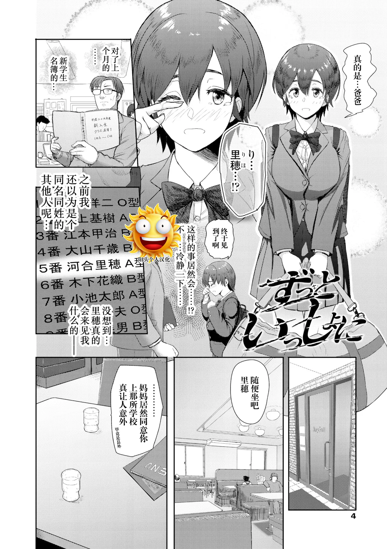 [有村ありお] ずっといっしょに (このカラダが父を狂わせる) [阳头个人汉化] [DL版]