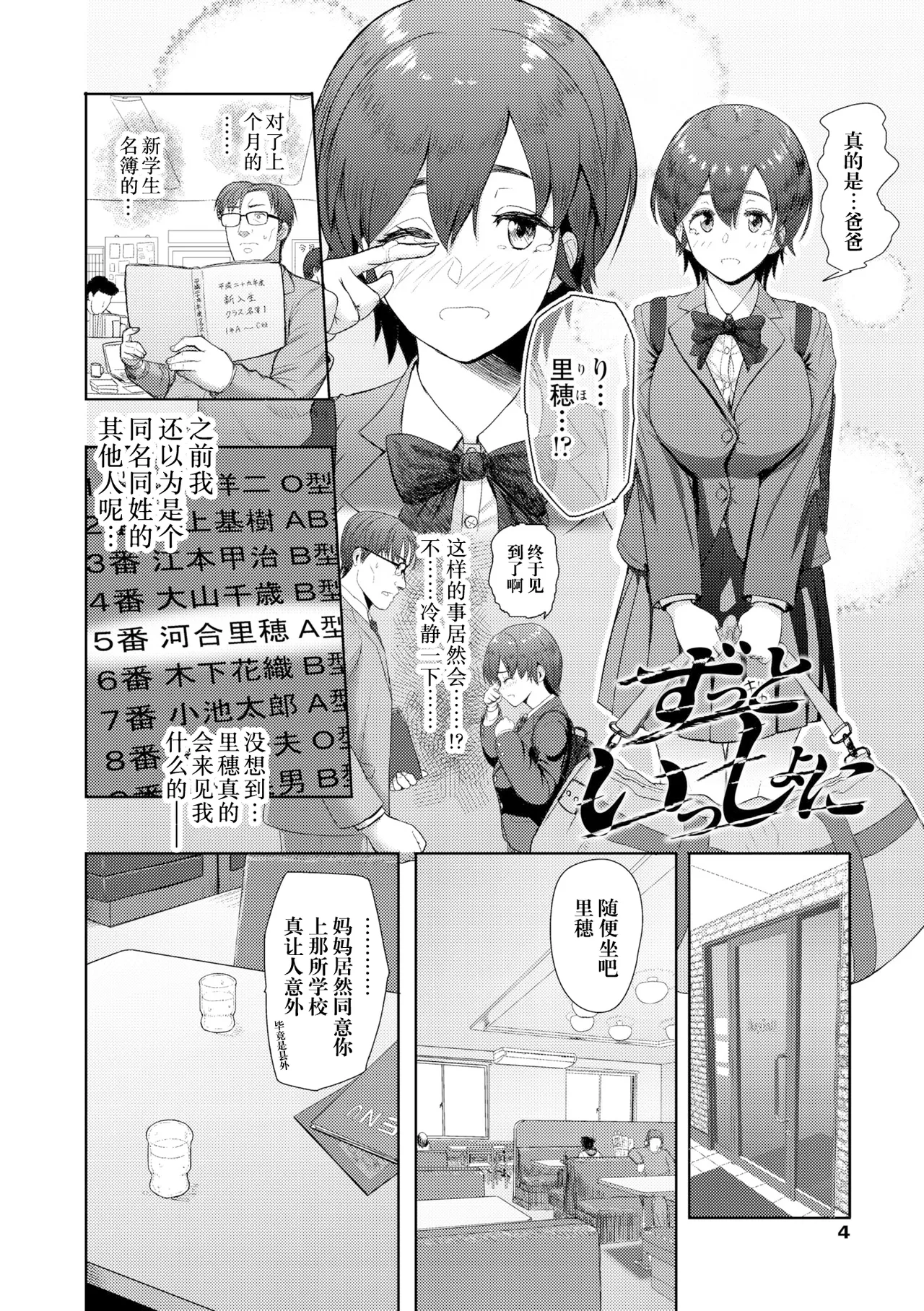[有村ありお] ずっといっしょに (このカラダが父を狂わせる) [阳头个人汉化] [DL版]