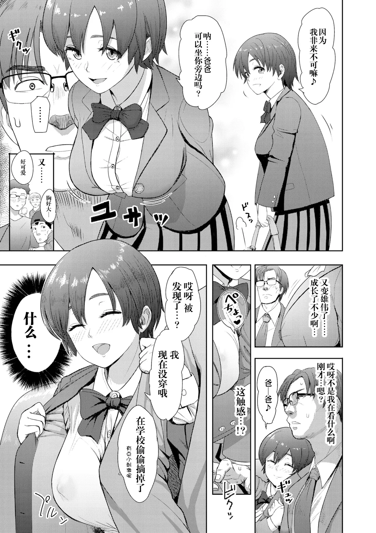 [有村ありお] ずっといっしょに (このカラダが父を狂わせる) [阳头个人汉化] [DL版]