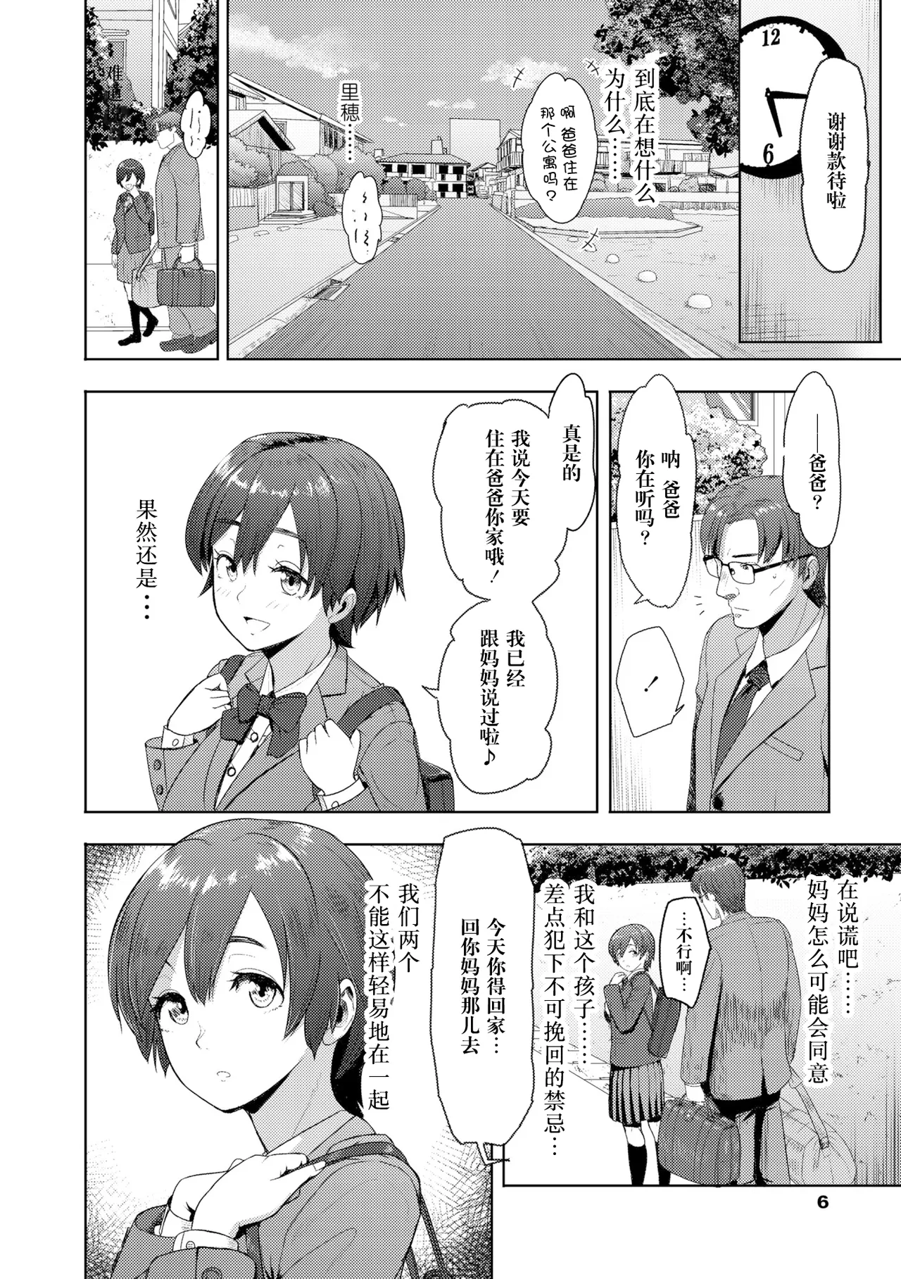 [有村ありお] ずっといっしょに (このカラダが父を狂わせる) [阳头个人汉化] [DL版]