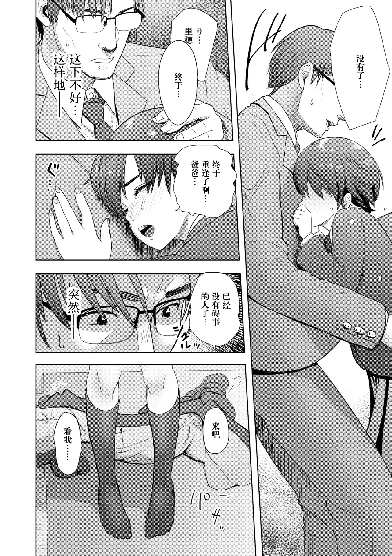 [有村ありお] ずっといっしょに (このカラダが父を狂わせる) [阳头个人汉化] [DL版]