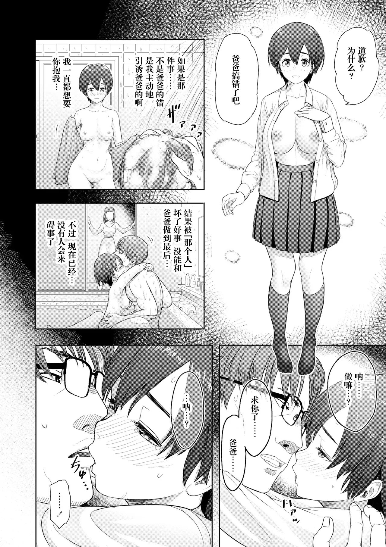 [有村ありお] ずっといっしょに (このカラダが父を狂わせる) [阳头个人汉化] [DL版]
