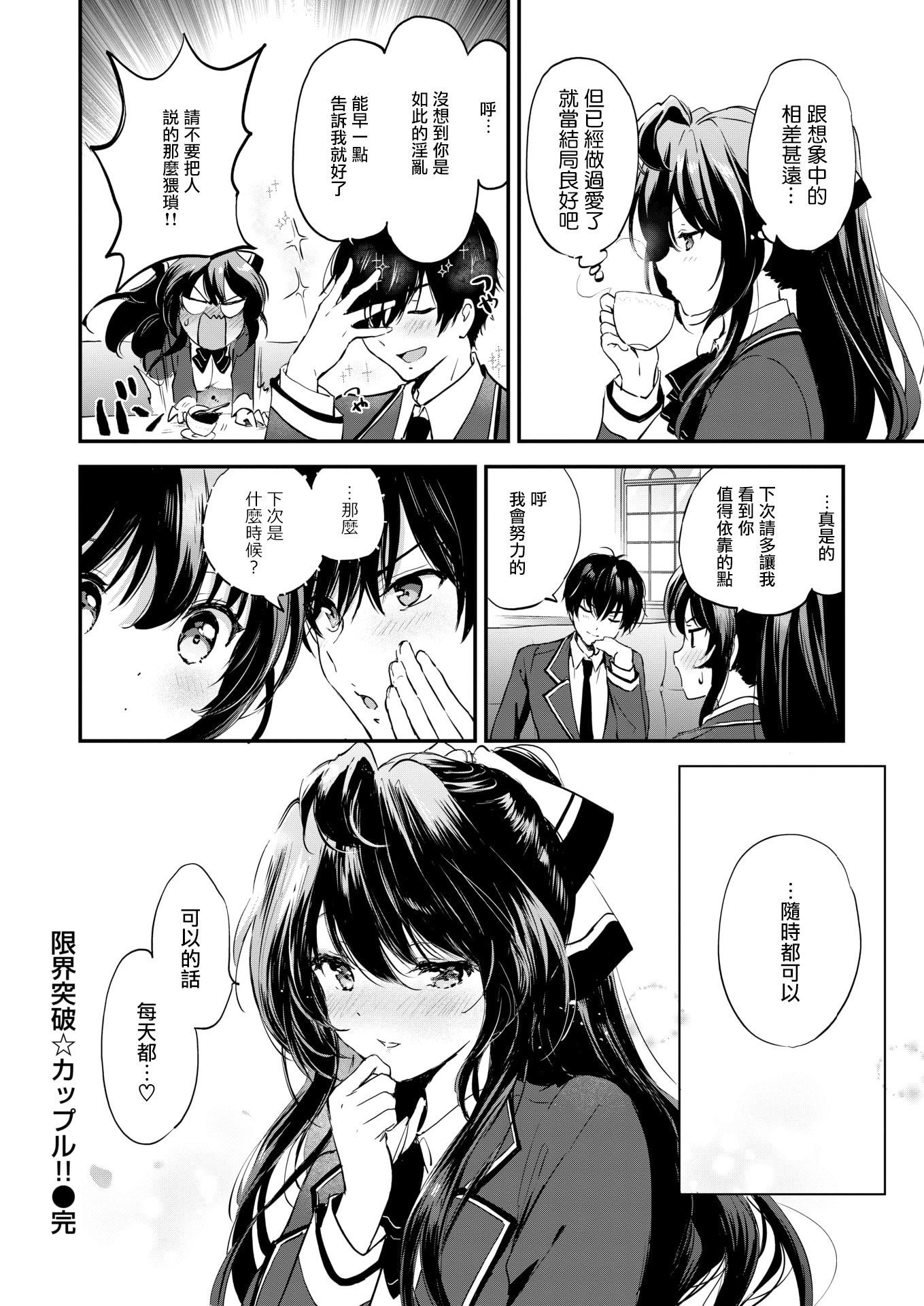 [つかこ] 限界突破☆カップル!! (COMIC 快楽天ビースト 2025年4月号) [摆烂吃瓜汉化] [無修正] [DL版]