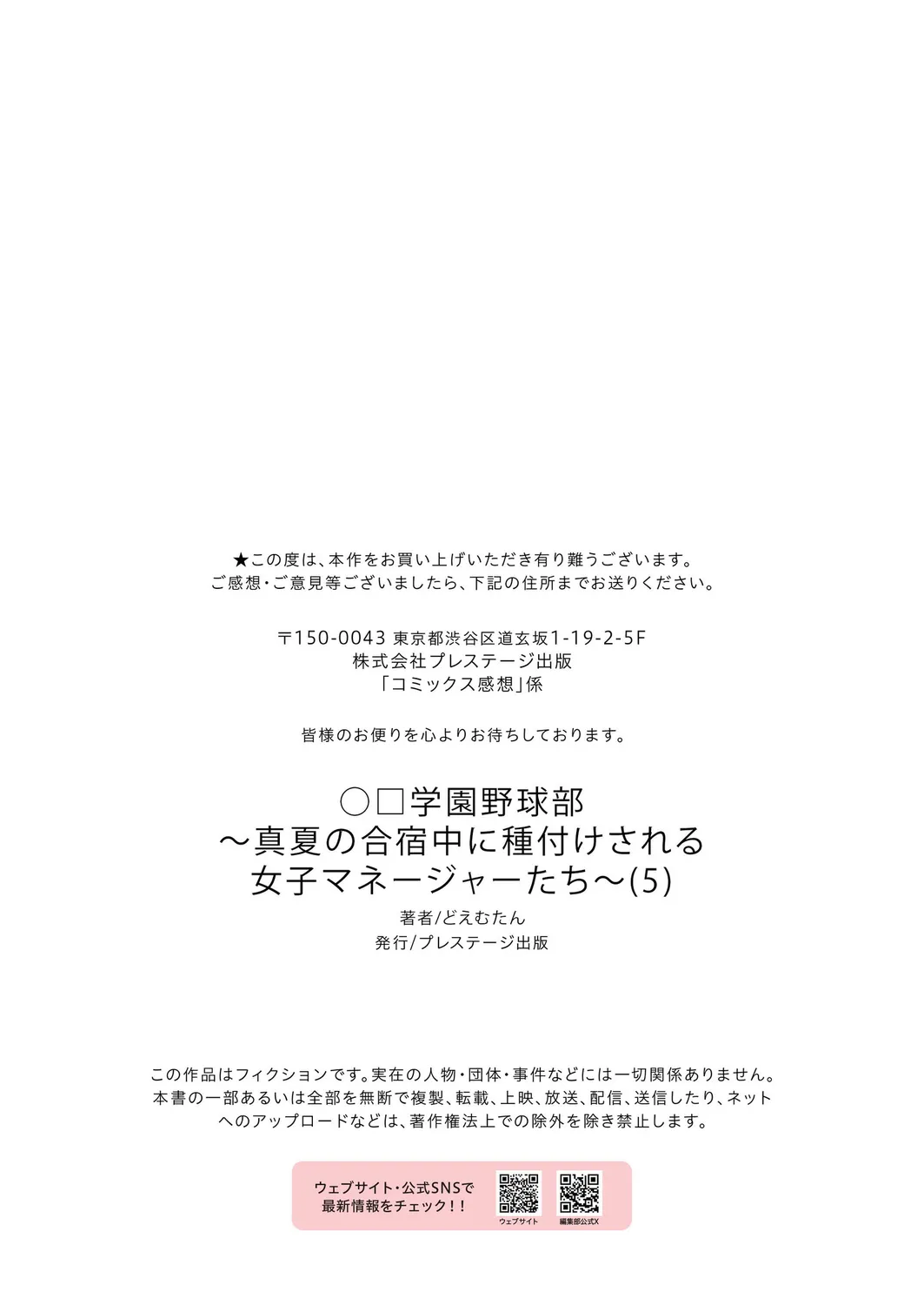 [どえむたん] 〇□学園野球部～真夏の合宿中に種付けされる女子マネージャーたち～5 [中国翻訳]
