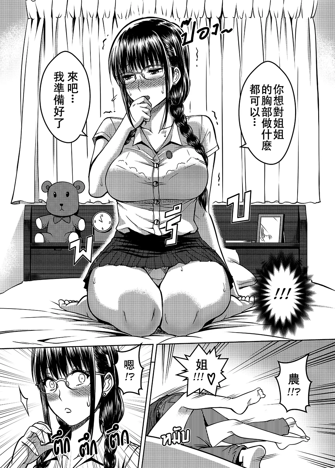 [XTER] My Sister...2 [中国翻訳] [無修正]
