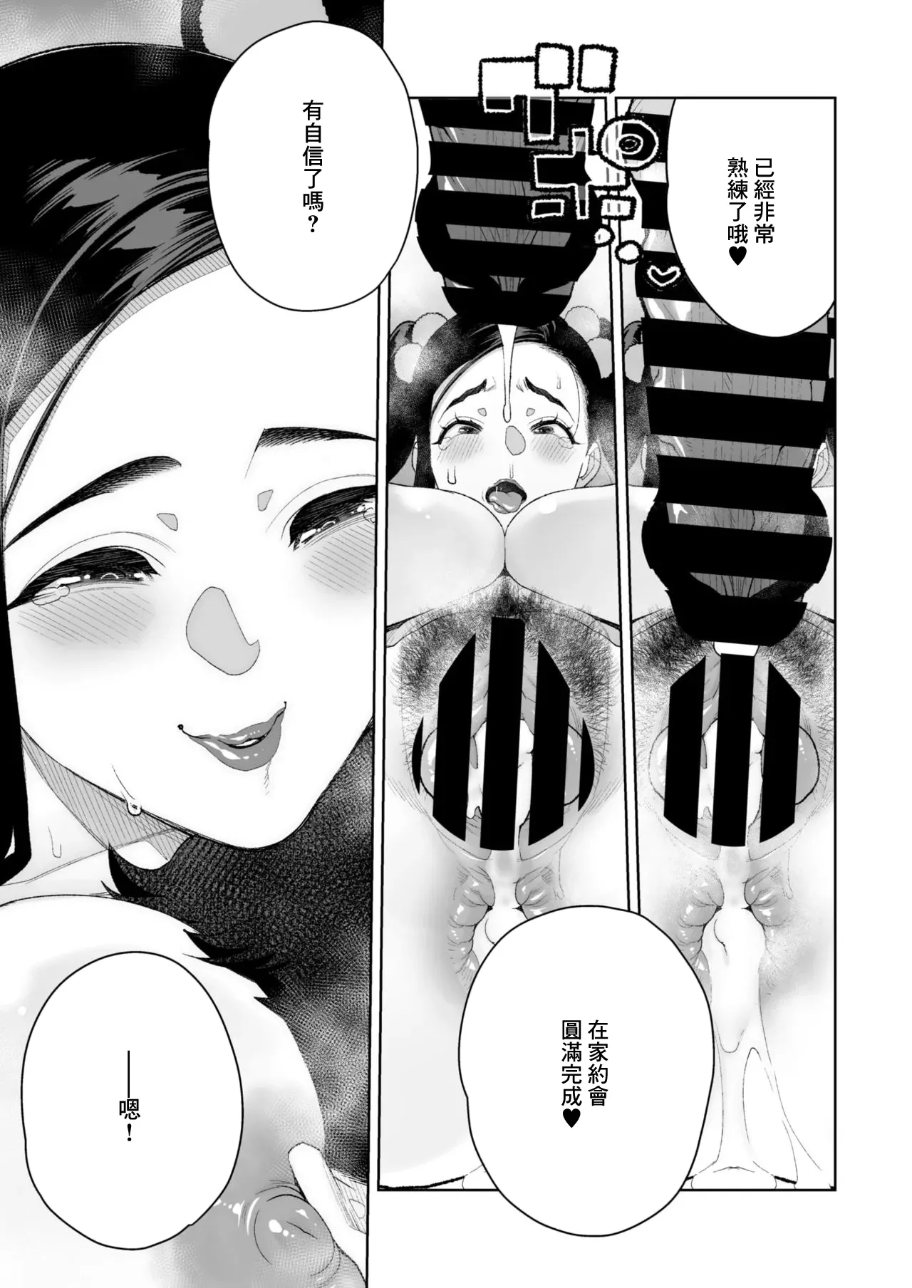 [南田U助] ママとおうちデート (コミックホットミルク濃いめ vol.51) [中国翻訳] [DL版]