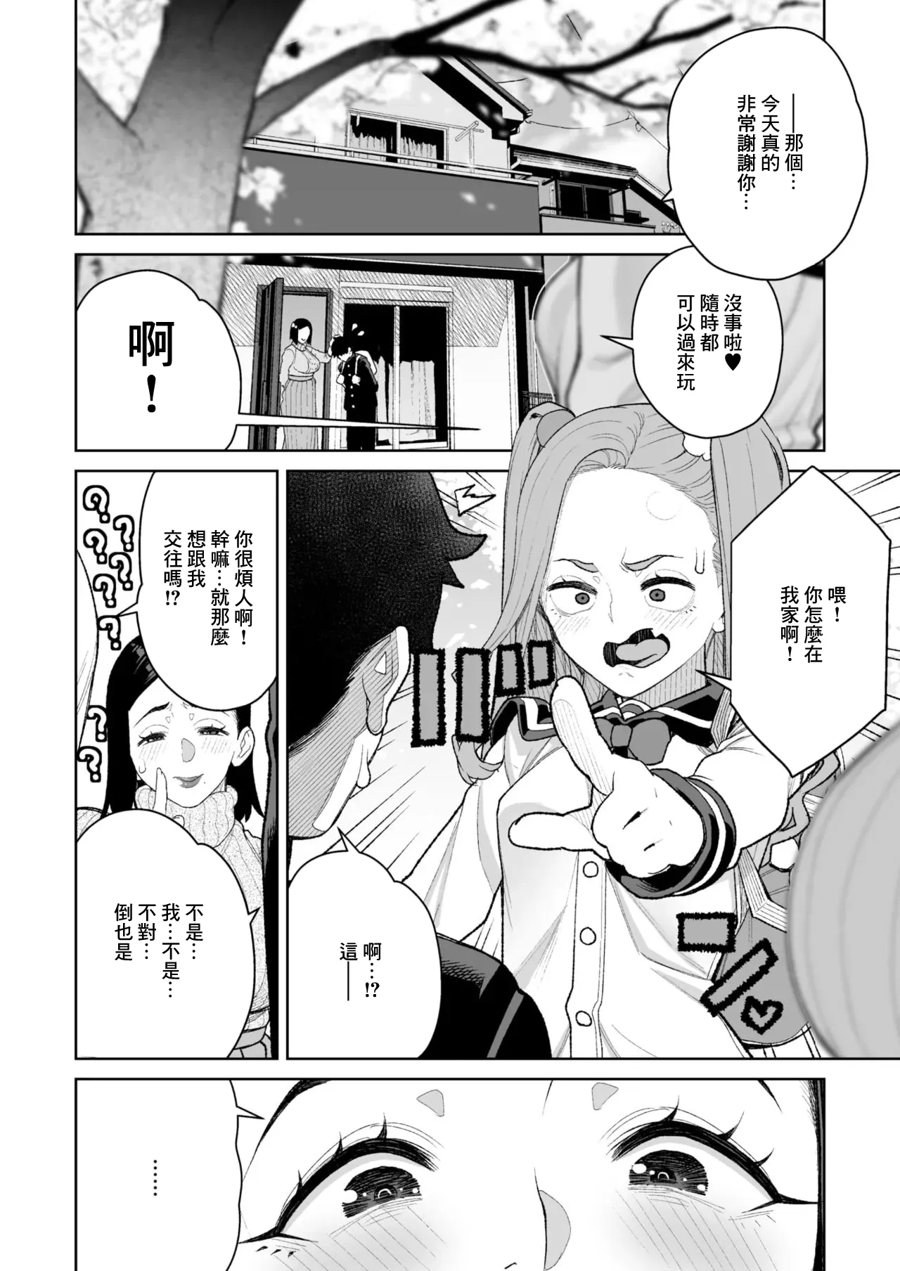 [南田U助] ママとおうちデート (コミックホットミルク濃いめ vol.51) [中国翻訳] [DL版]