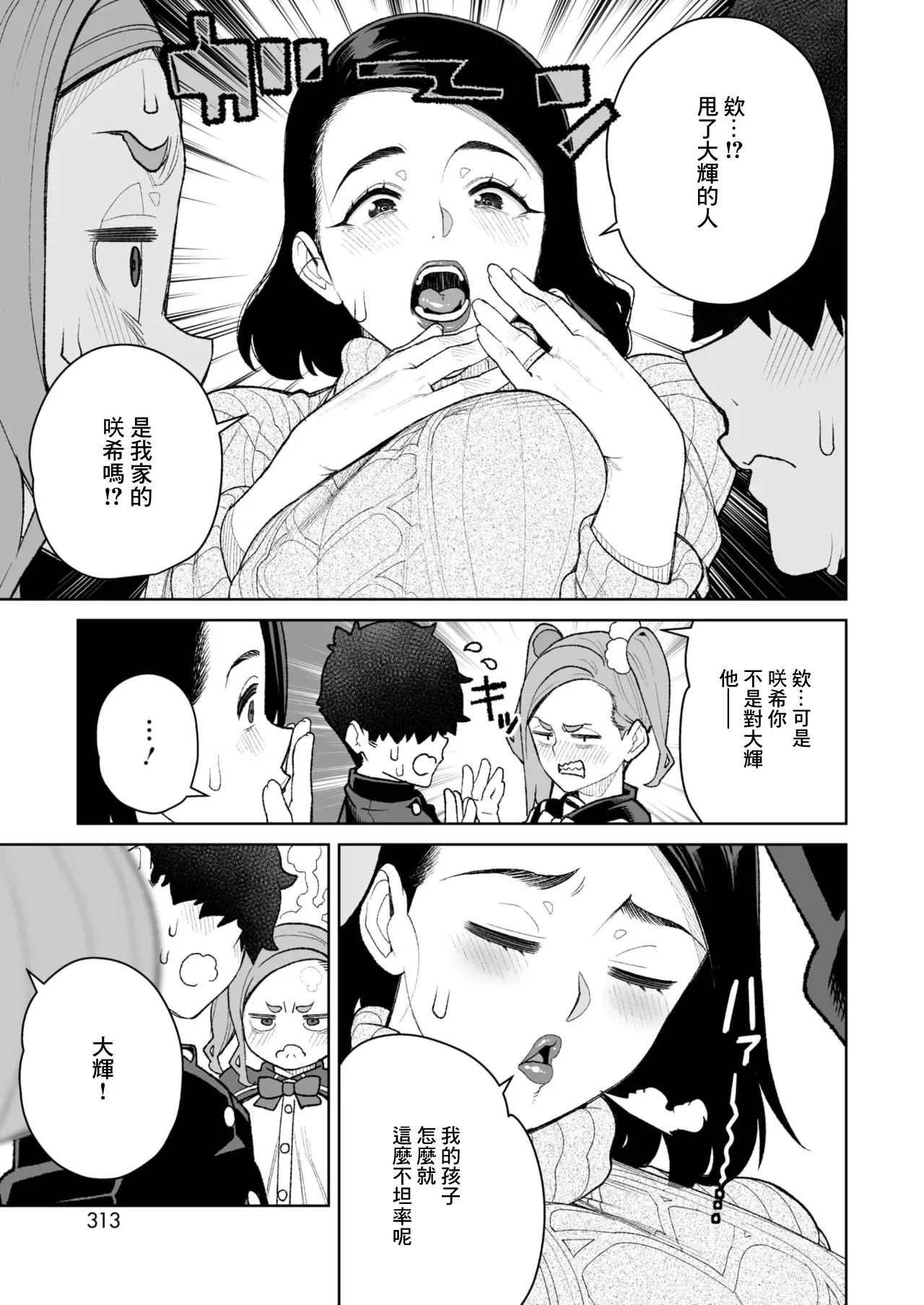 [南田U助] ママとおうちデート (コミックホットミルク濃いめ vol.51) [中国翻訳] [DL版]