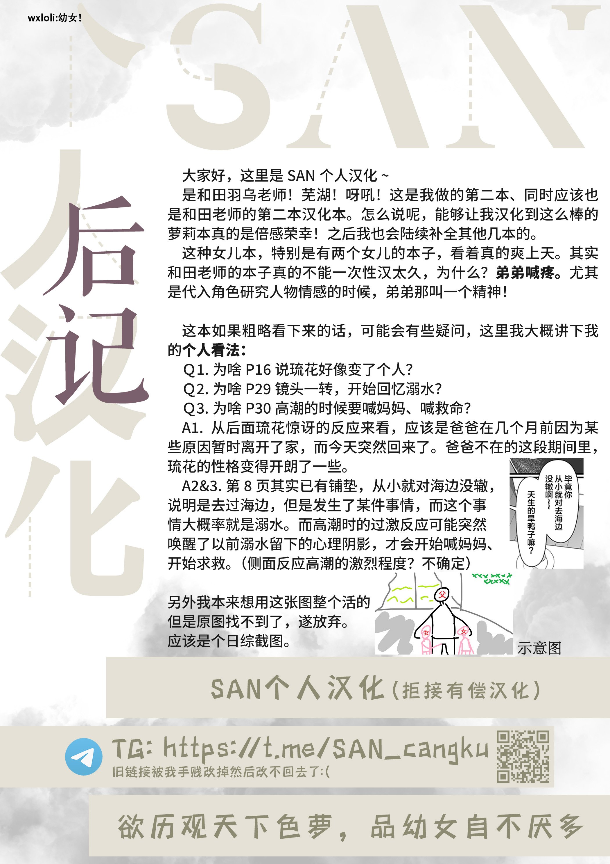 [和田羽烏] まだまにあう!2人はパパの大事な愛玩娘 (COMIC LO 2021年9月号) [SAN个人汉化&無修loli重嵌] [DL版] [无修正]